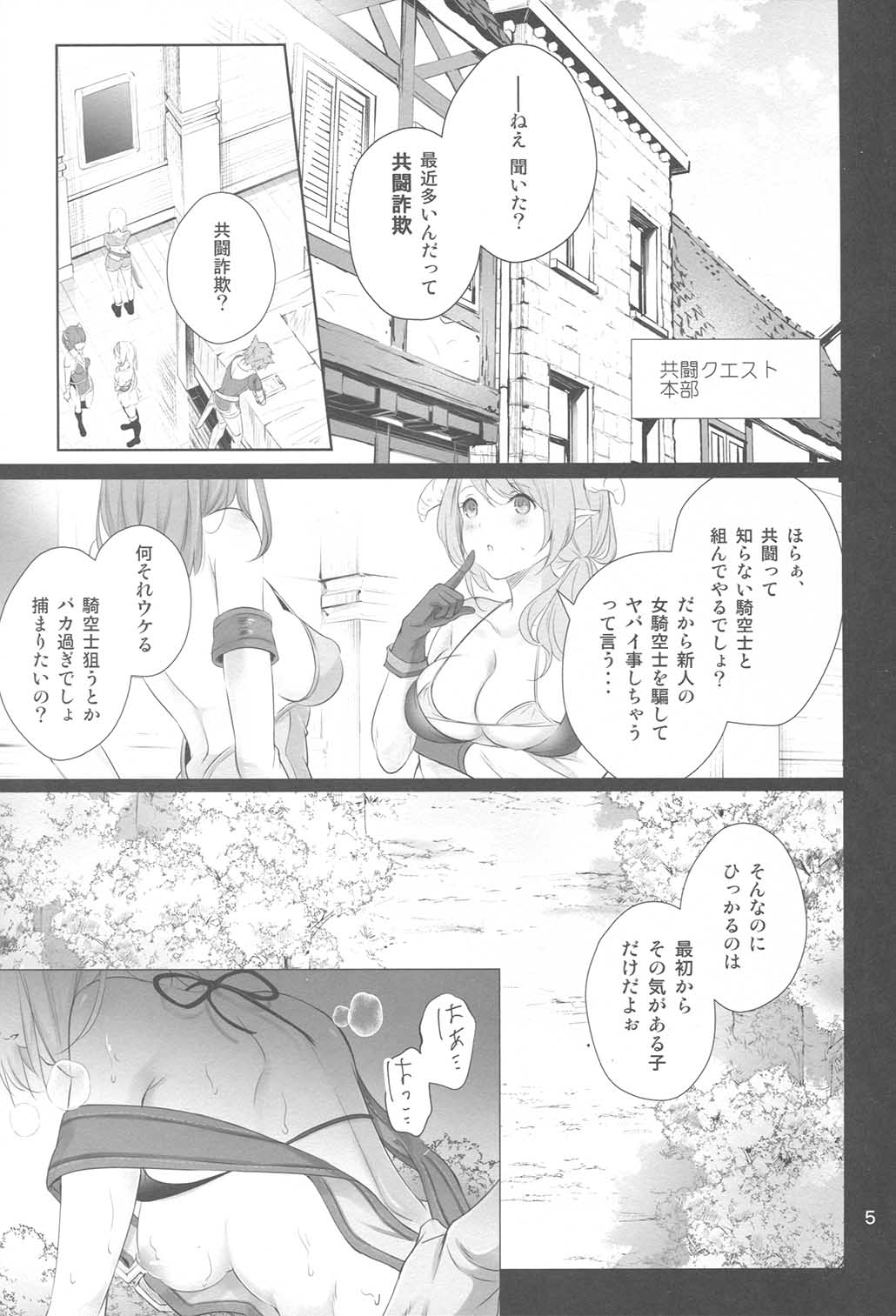 (C94) [Sic. (ユイ)] ぐらぶる2 (グランブルーファンタジー)