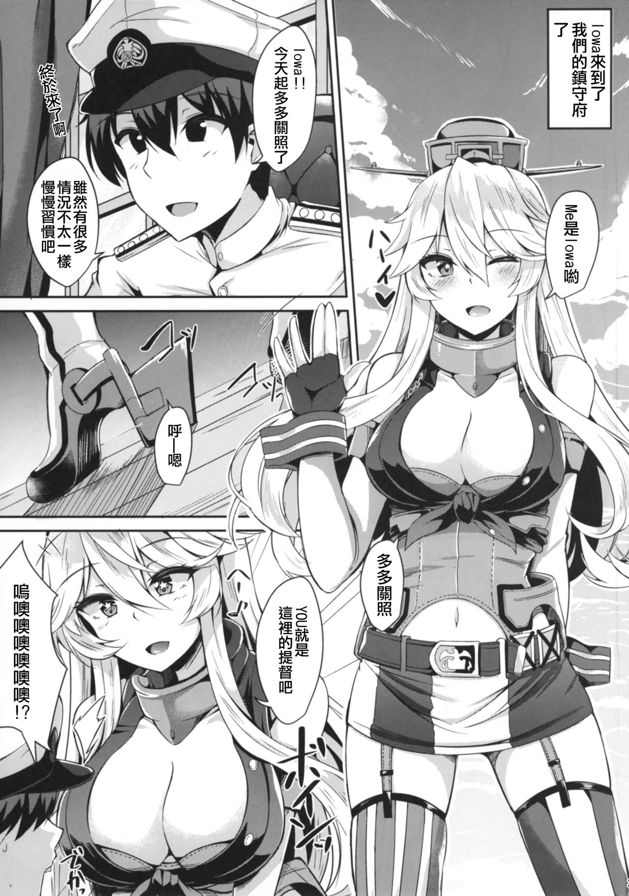 [ちうさんキングダム (かざみちう)] アイオワとめちゃめちゃエッチする本 (艦隊これくしょん -艦これ-) [中国翻訳] [DL版]