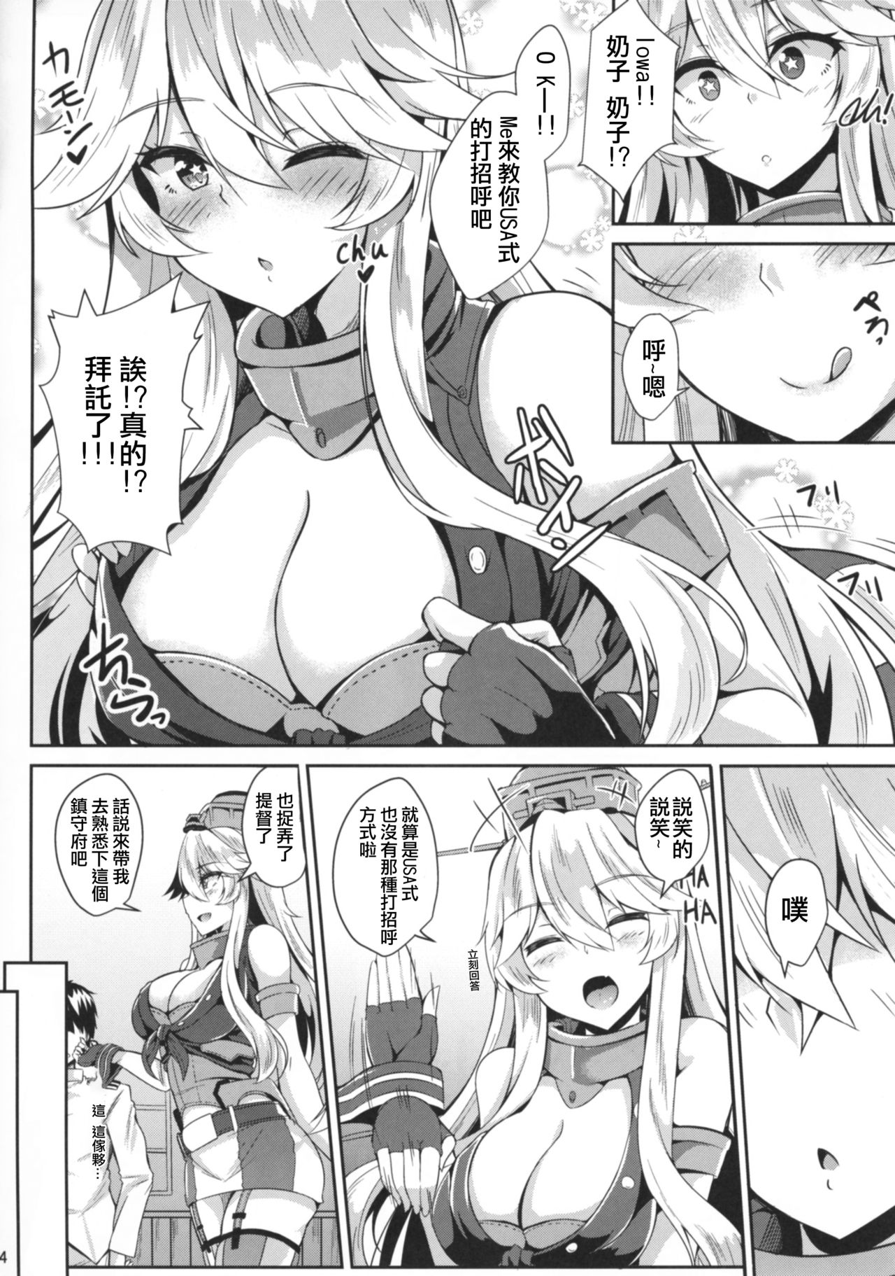 [ちうさんキングダム (かざみちう)] アイオワとめちゃめちゃエッチする本 (艦隊これくしょん -艦これ-) [中国翻訳] [DL版]