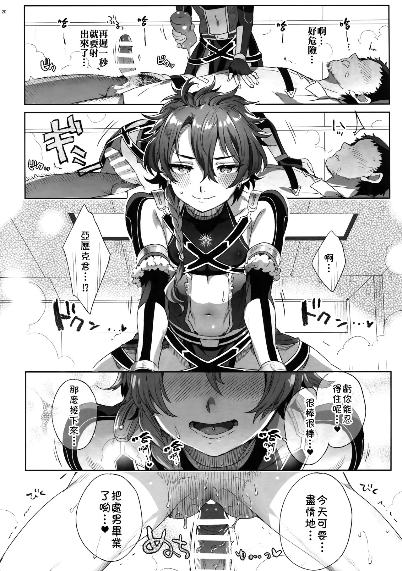 (C94) [黒ミサ会場 (池咲ミサ)] Fate/DT♂rder開位 (Fate/Grand Order) [中国翻訳]