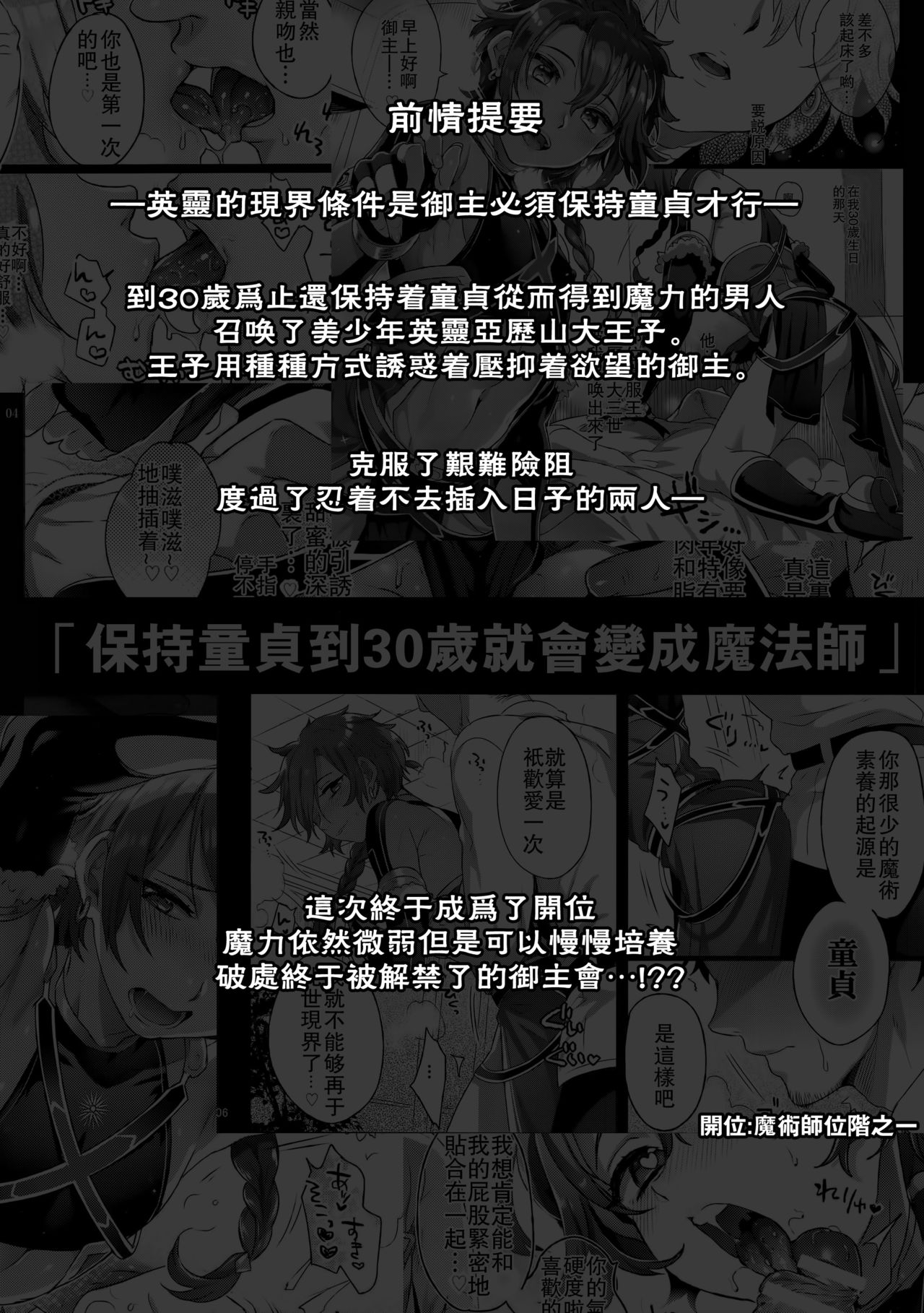 (C94) [黒ミサ会場 (池咲ミサ)] Fate/DT♂rder開位 (Fate/Grand Order) [中国翻訳]
