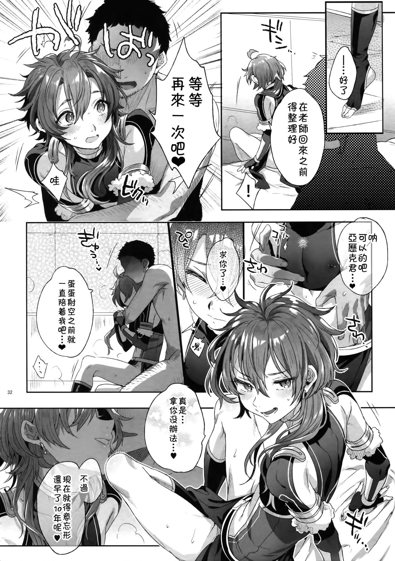 (C94) [黒ミサ会場 (池咲ミサ)] Fate/DT♂rder開位 (Fate/Grand Order) [中国翻訳]