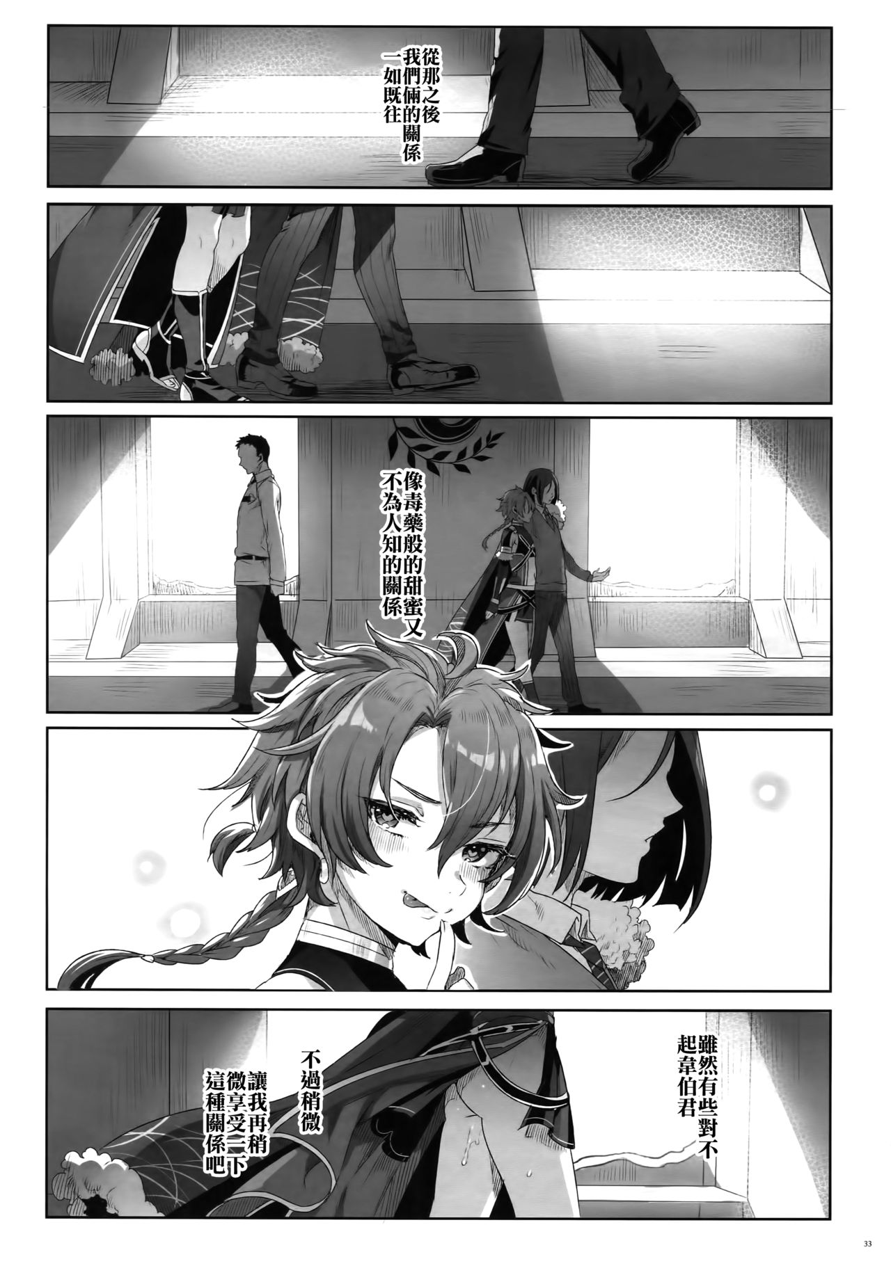 (C94) [黒ミサ会場 (池咲ミサ)] Fate/DT♂rder開位 (Fate/Grand Order) [中国翻訳]