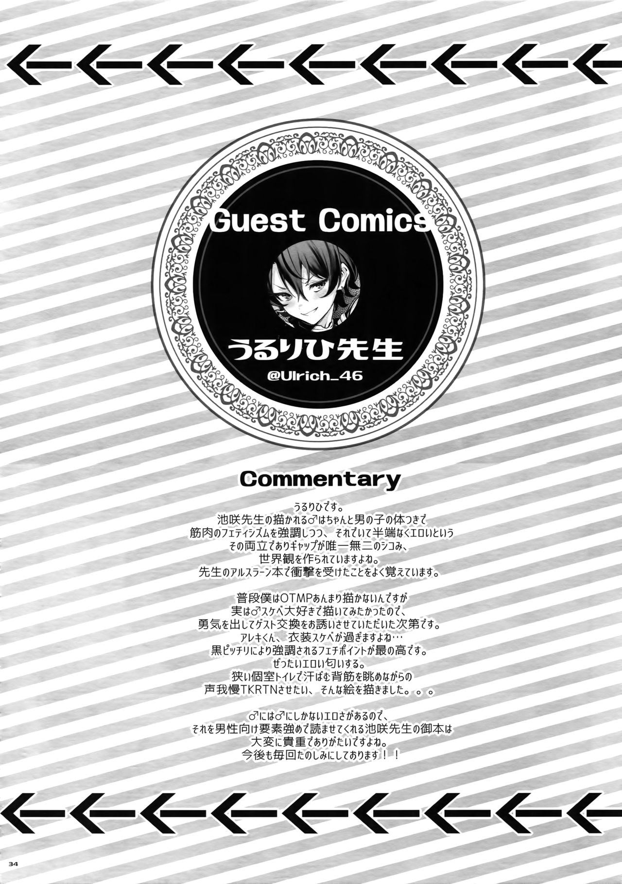 (C94) [黒ミサ会場 (池咲ミサ)] Fate/DT♂rder開位 (Fate/Grand Order) [中国翻訳]