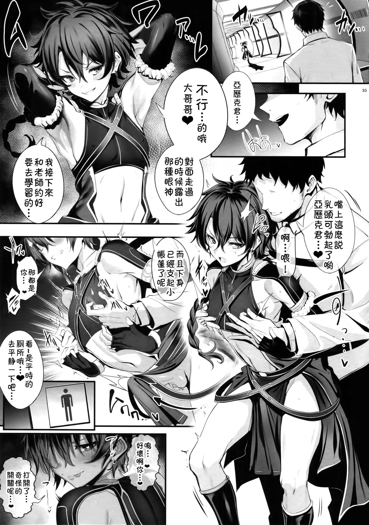 (C94) [黒ミサ会場 (池咲ミサ)] Fate/DT♂rder開位 (Fate/Grand Order) [中国翻訳]