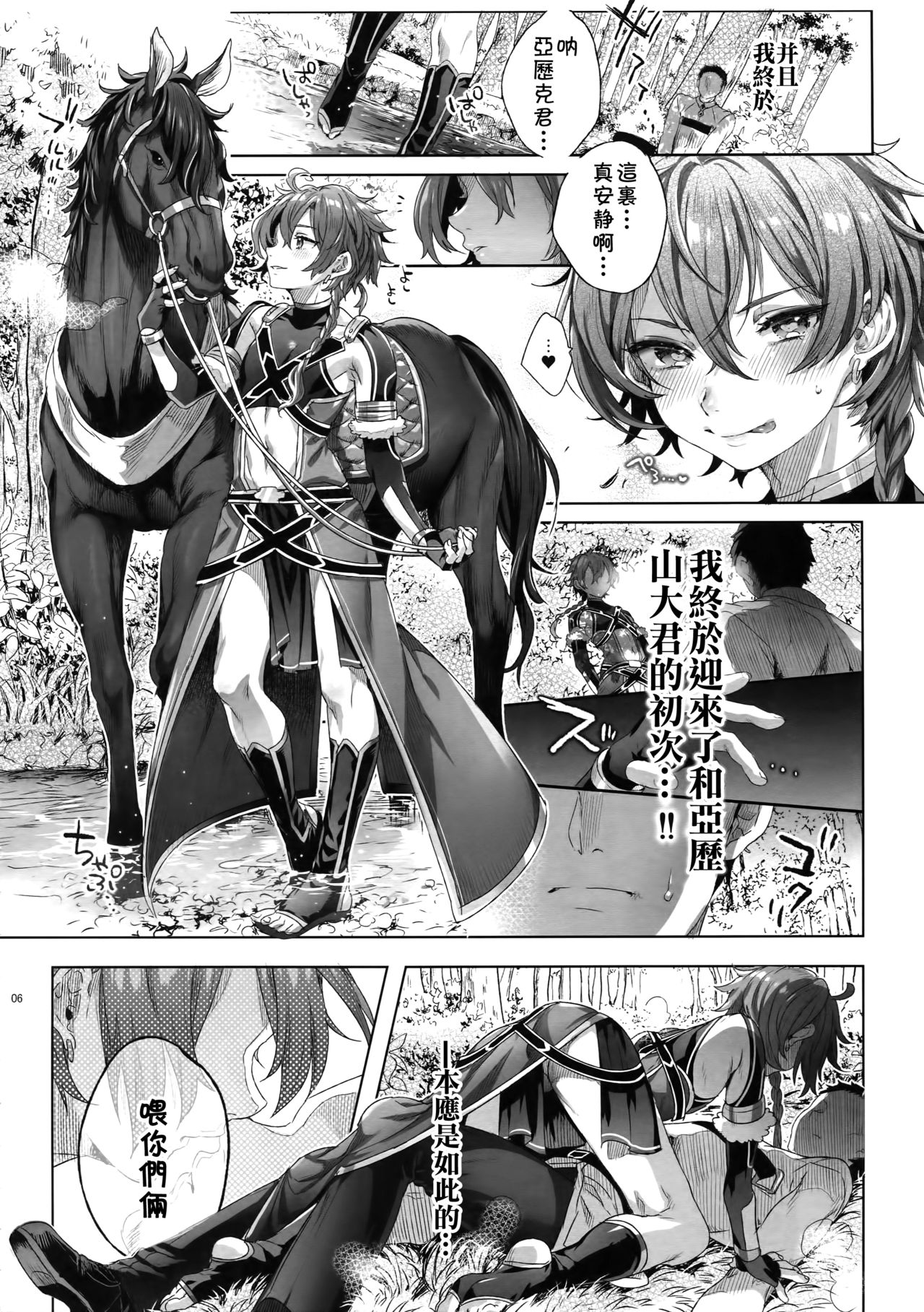 (C94) [黒ミサ会場 (池咲ミサ)] Fate/DT♂rder開位 (Fate/Grand Order) [中国翻訳]