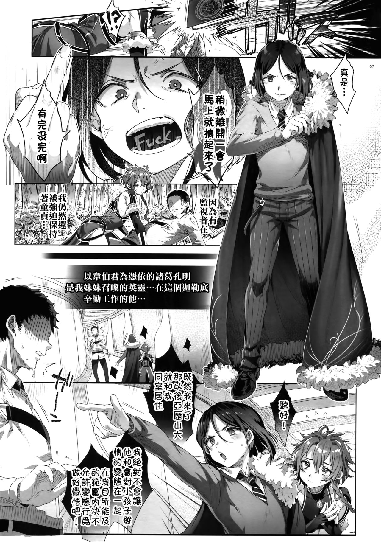 (C94) [黒ミサ会場 (池咲ミサ)] Fate/DT♂rder開位 (Fate/Grand Order) [中国翻訳]
