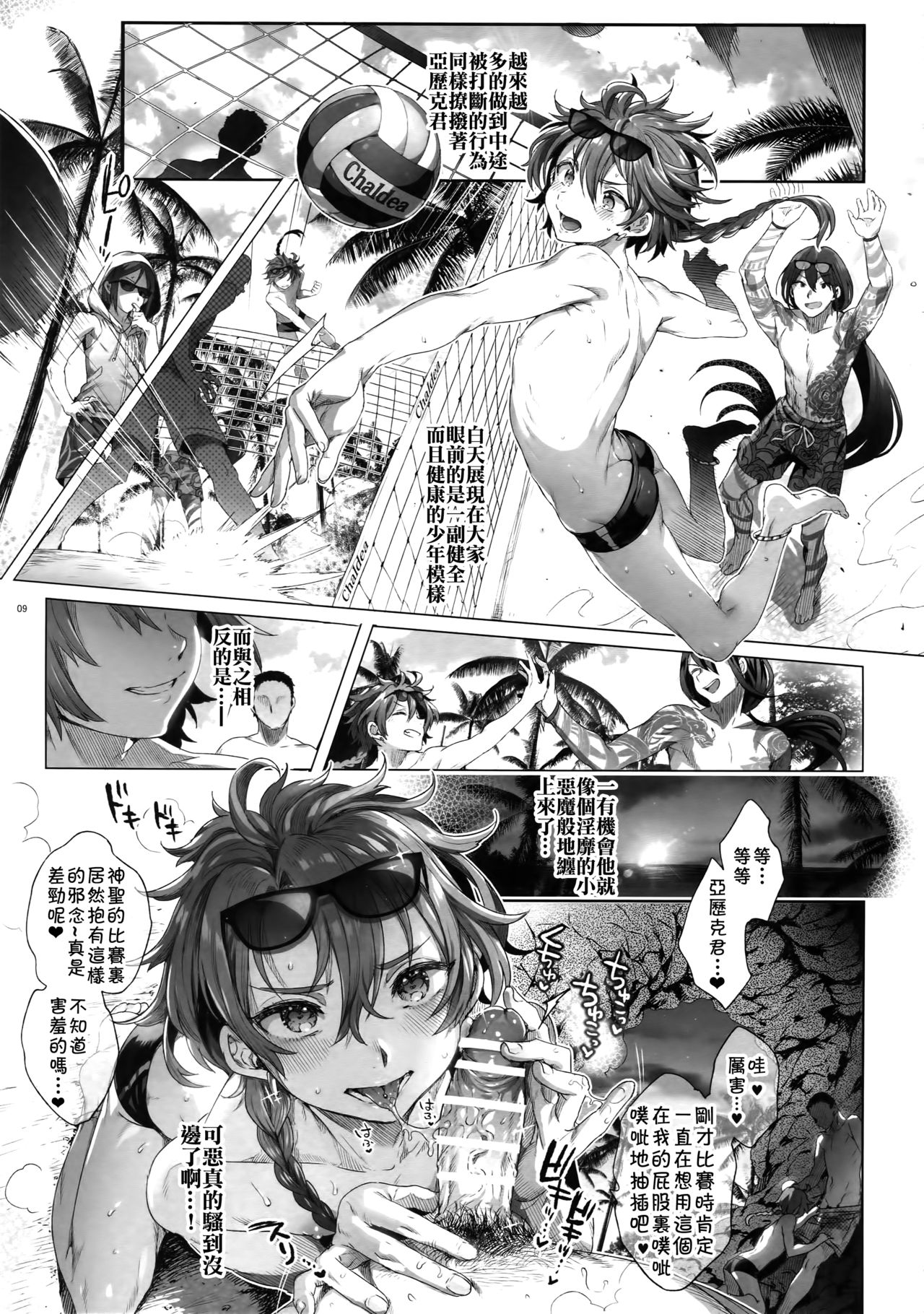 (C94) [黒ミサ会場 (池咲ミサ)] Fate/DT♂rder開位 (Fate/Grand Order) [中国翻訳]