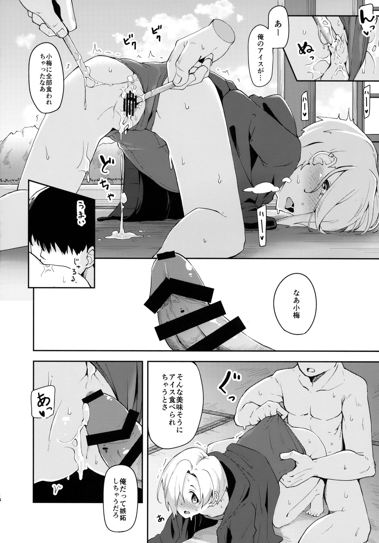 (C94) [大仕掛け (山家大右衛門)] 性夏の候、 (アイドルマスター シンデレラガールズ)