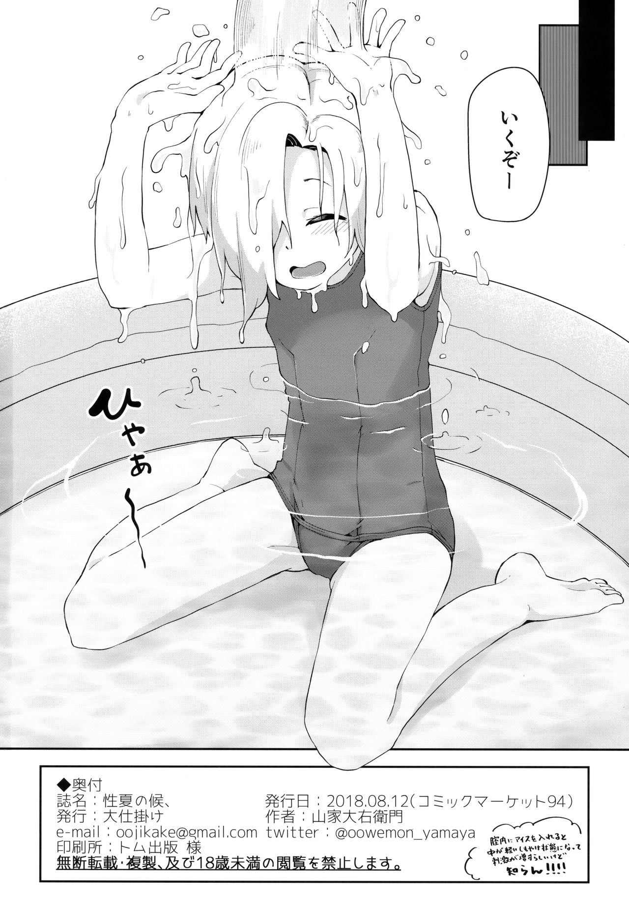 (C94) [大仕掛け (山家大右衛門)] 性夏の候、 (アイドルマスター シンデレラガールズ)