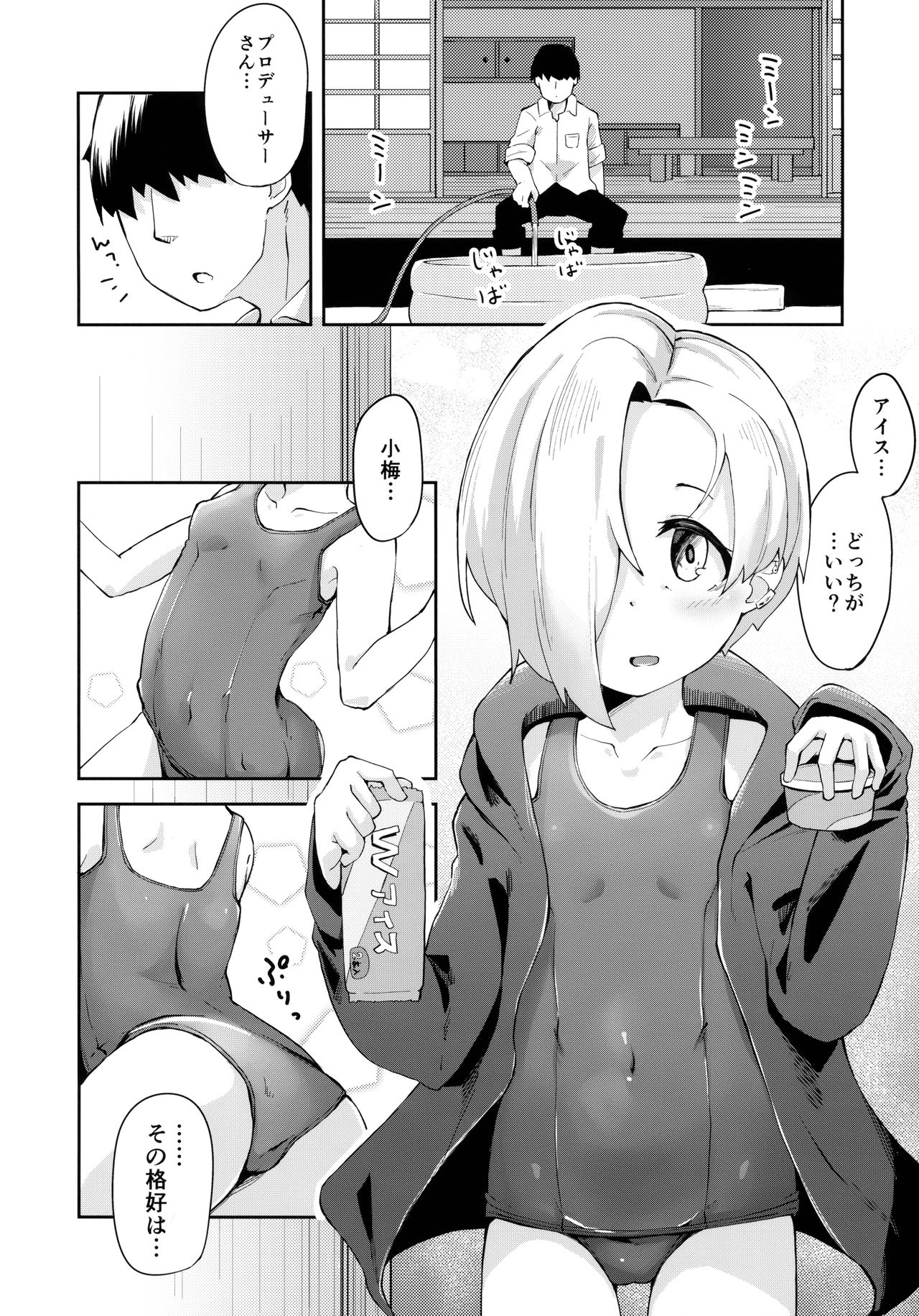 (C94) [大仕掛け (山家大右衛門)] 性夏の候、 (アイドルマスター シンデレラガールズ)