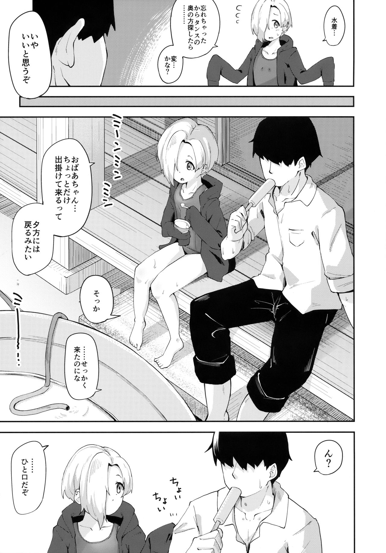 (C94) [大仕掛け (山家大右衛門)] 性夏の候、 (アイドルマスター シンデレラガールズ)
