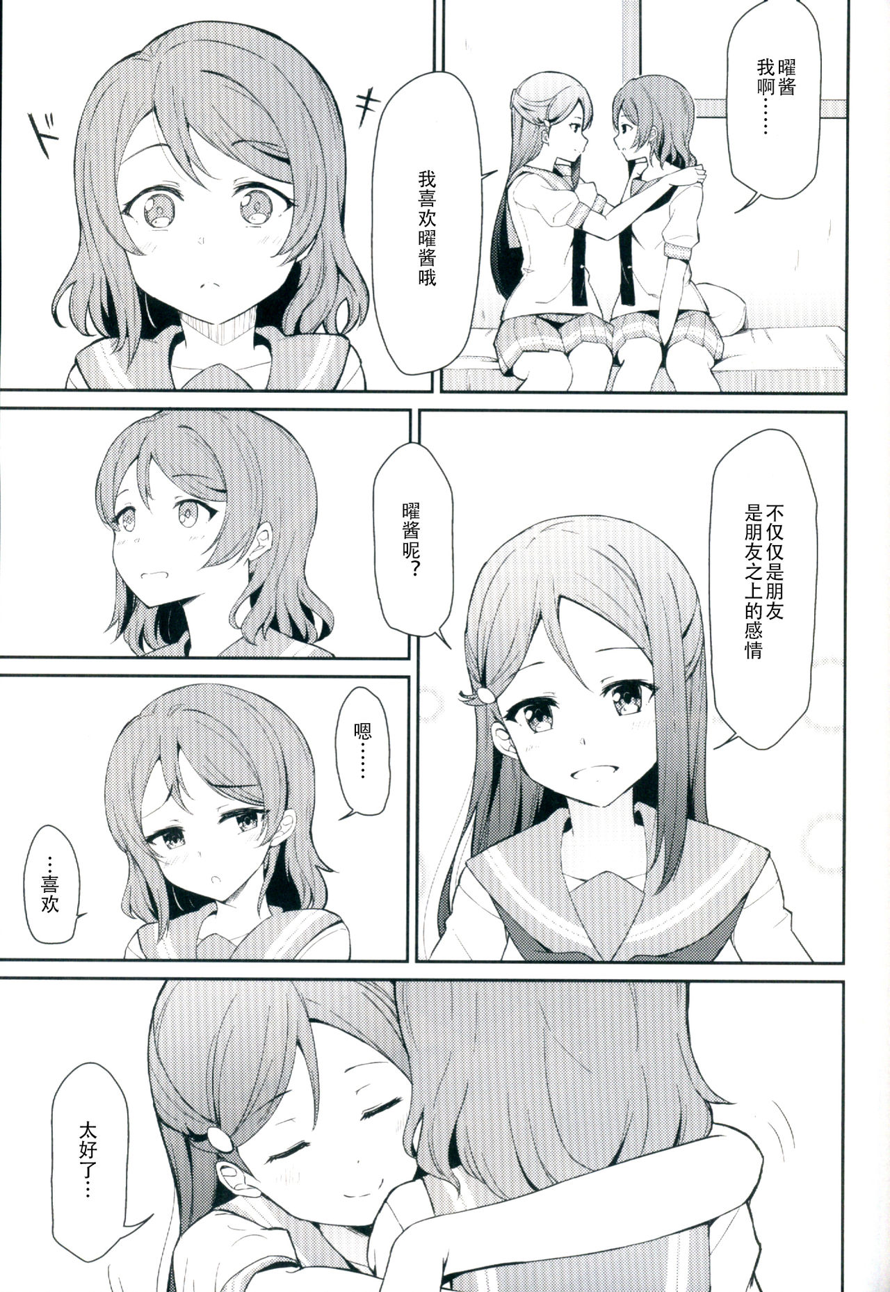 (C92) [すにぃる (シュウリン)] 絆グ心 (ラブライブ! サンシャイン!!) [中国翻訳]