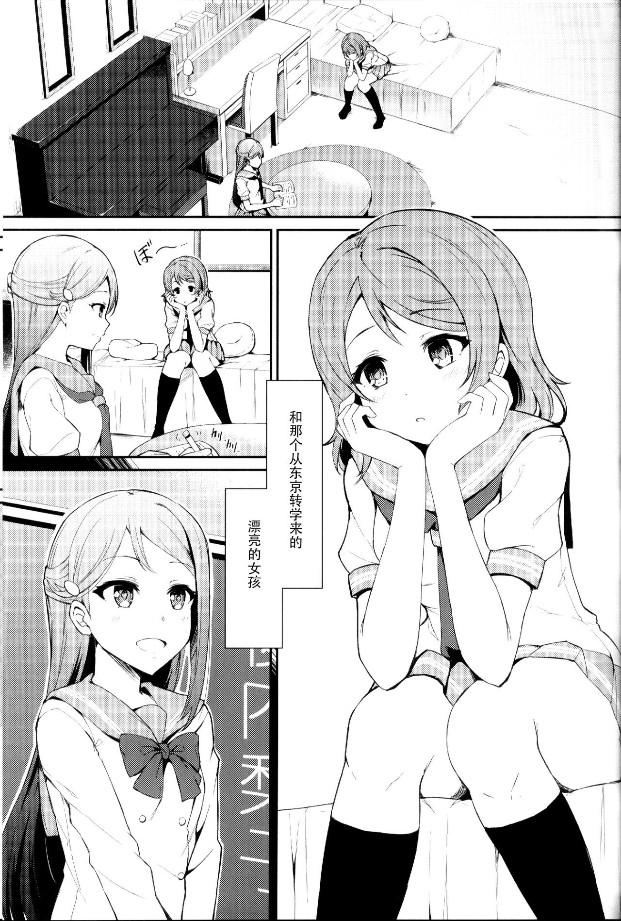 (C92) [すにぃる (シュウリン)] 絆グ心 (ラブライブ! サンシャイン!!) [中国翻訳]