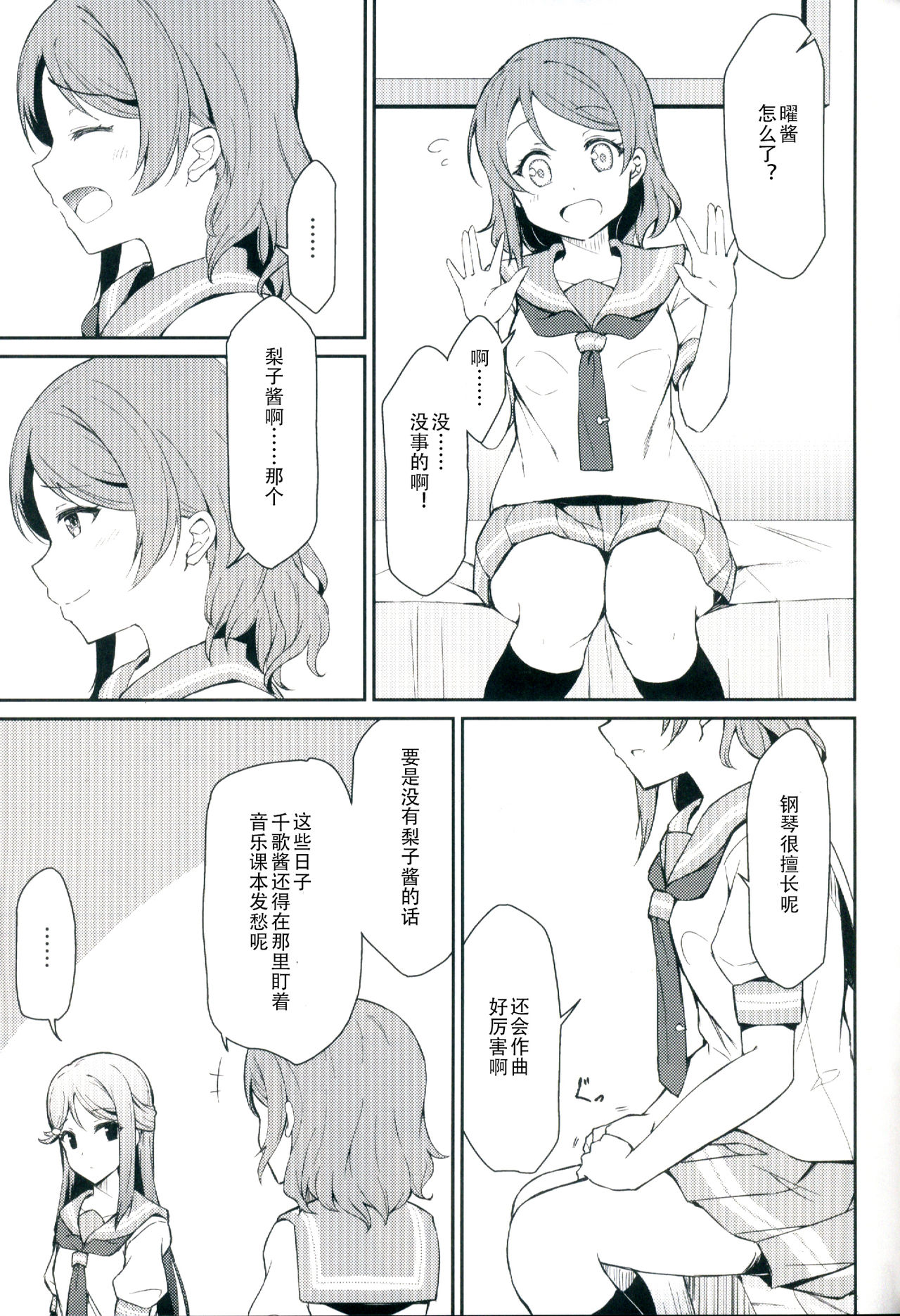 (C92) [すにぃる (シュウリン)] 絆グ心 (ラブライブ! サンシャイン!!) [中国翻訳]