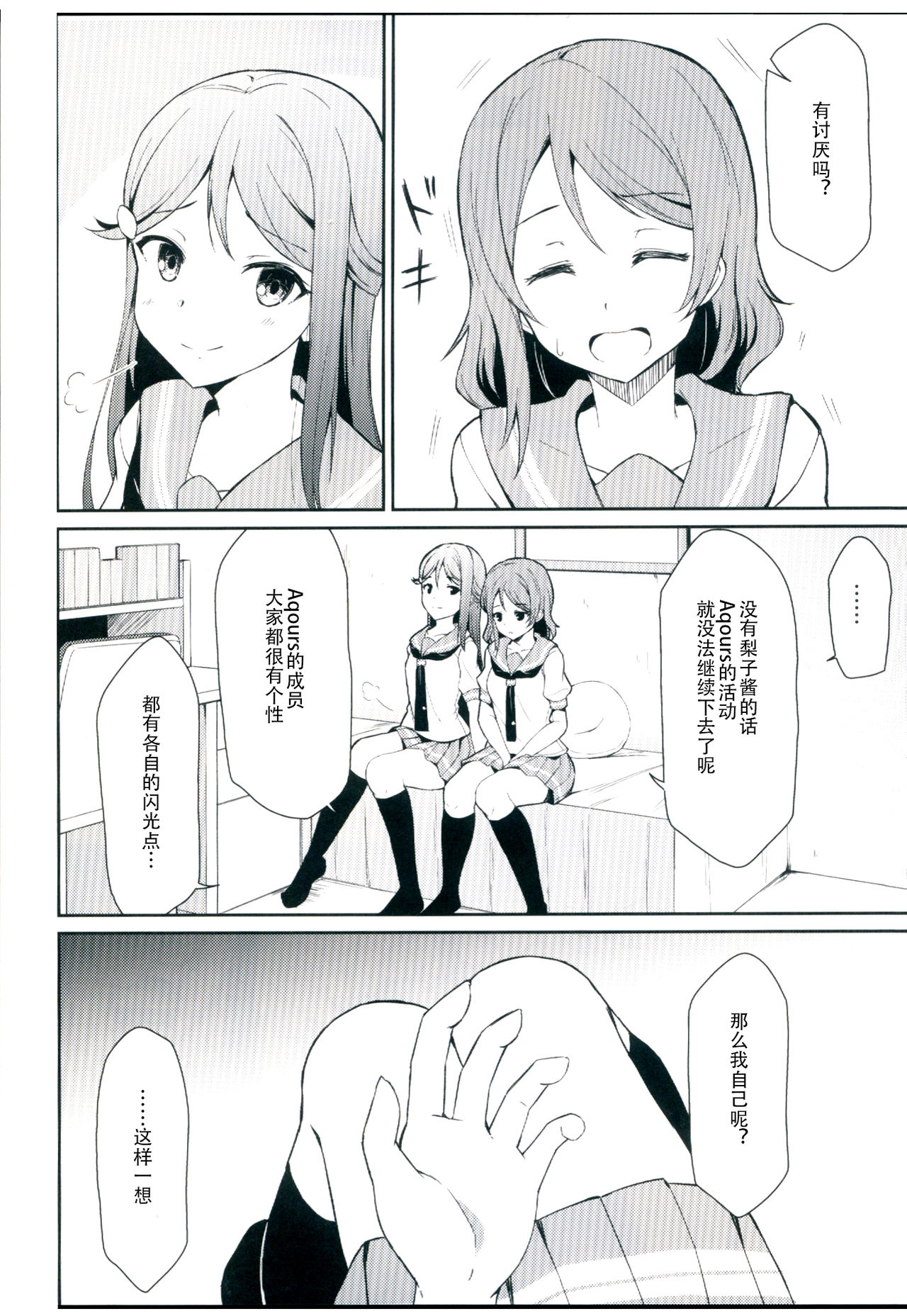 (C92) [すにぃる (シュウリン)] 絆グ心 (ラブライブ! サンシャイン!!) [中国翻訳]