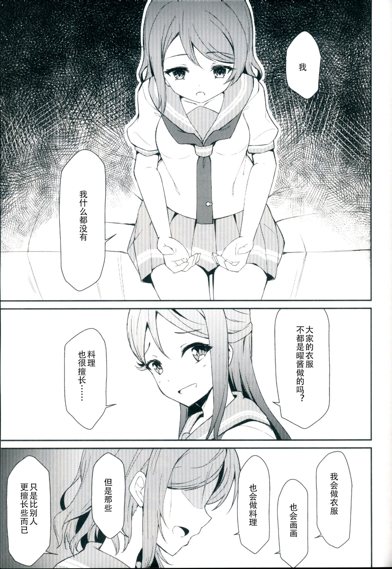 (C92) [すにぃる (シュウリン)] 絆グ心 (ラブライブ! サンシャイン!!) [中国翻訳]