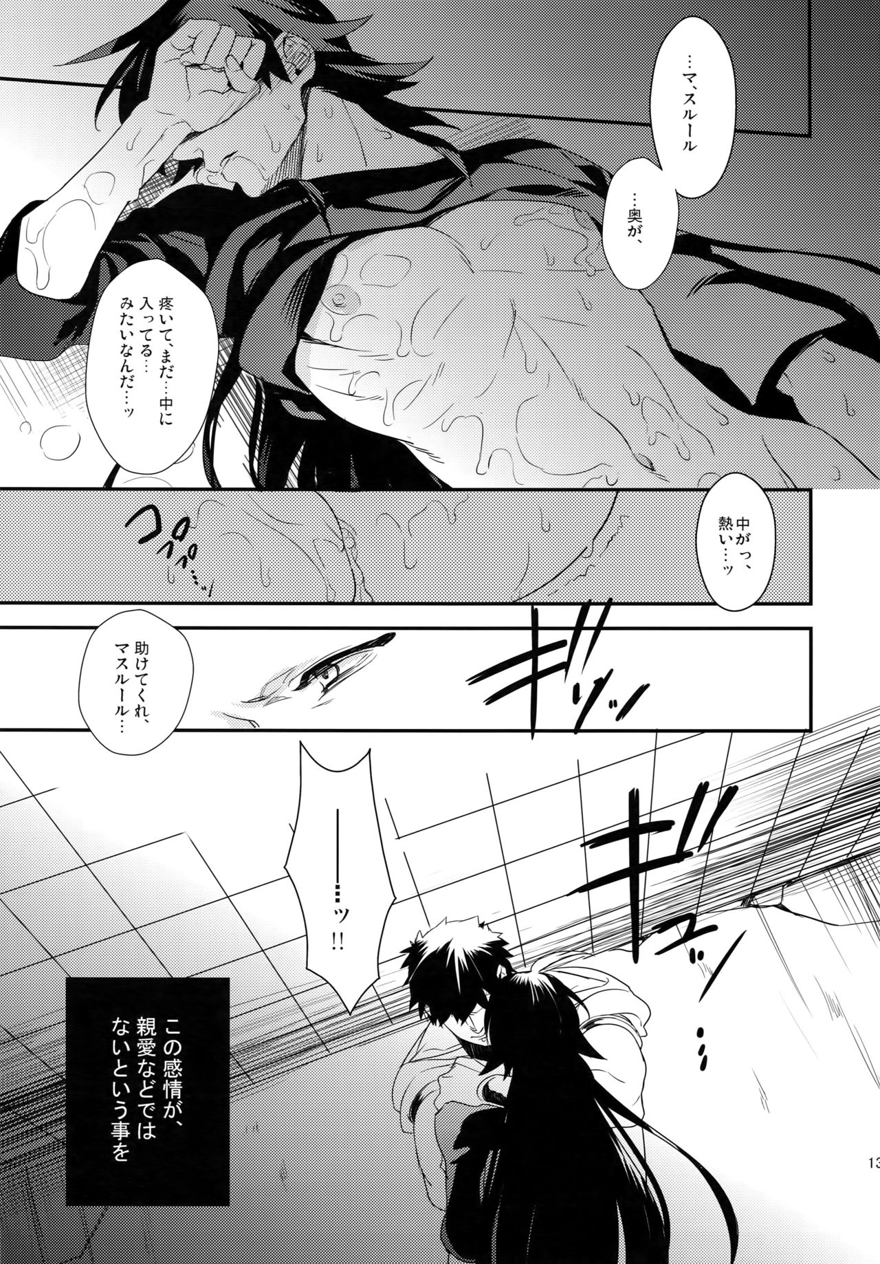 (C84) [PureSlider. (松雄)] PURESLIDER. 2011-2012 (マギ)
