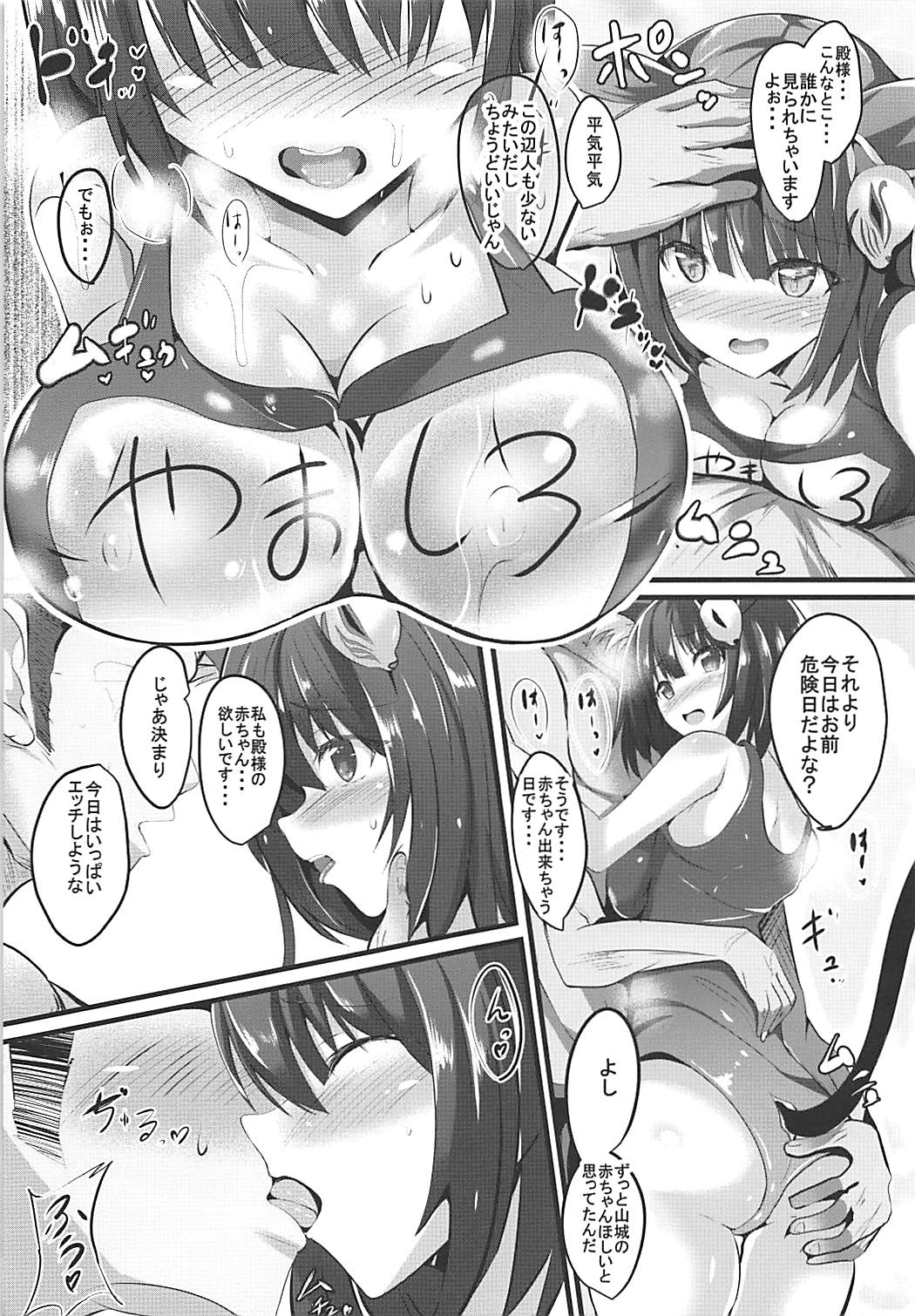 (C94) [PUMPERNICKEL (すみすず)] 山城ちゃんと海水浴 (アズールレーン)