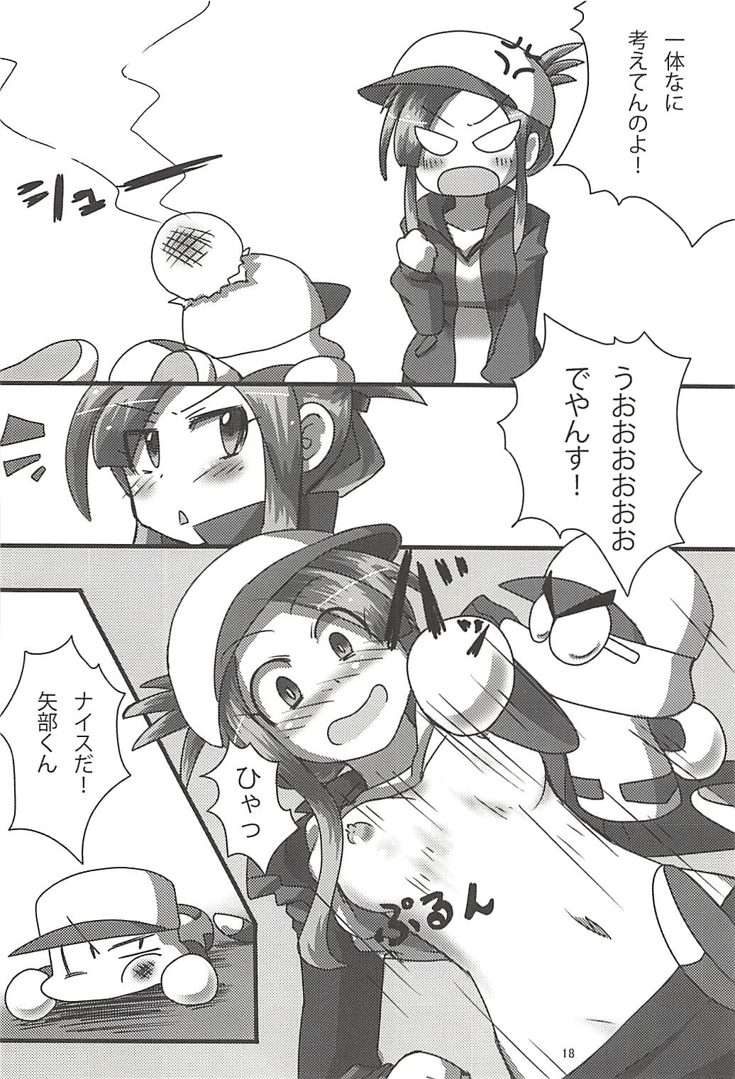 (C85) [やつあしぬるぬる (よろず)] パワプラスH 2013冬 (実況パワフルプロ野球)