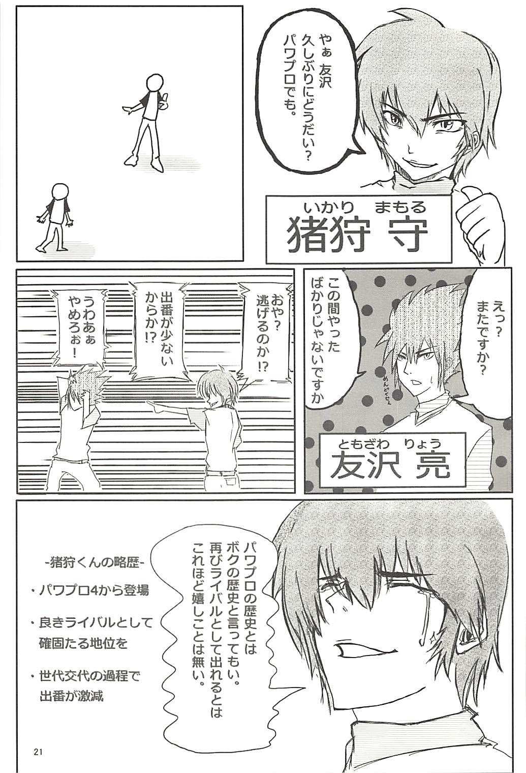 (C85) [やつあしぬるぬる (よろず)] パワプラスH 2013冬 (実況パワフルプロ野球)