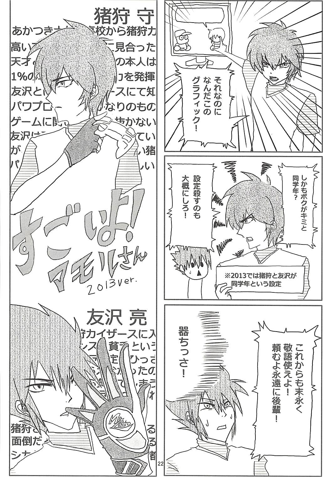 (C85) [やつあしぬるぬる (よろず)] パワプラスH 2013冬 (実況パワフルプロ野球)