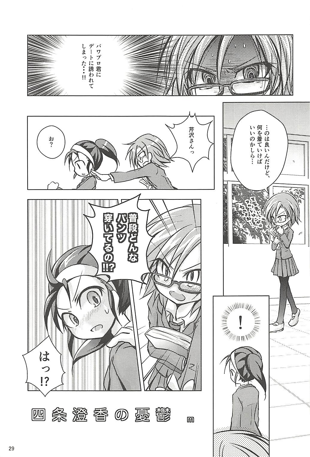 (C85) [やつあしぬるぬる (よろず)] パワプラスH 2013冬 (実況パワフルプロ野球)