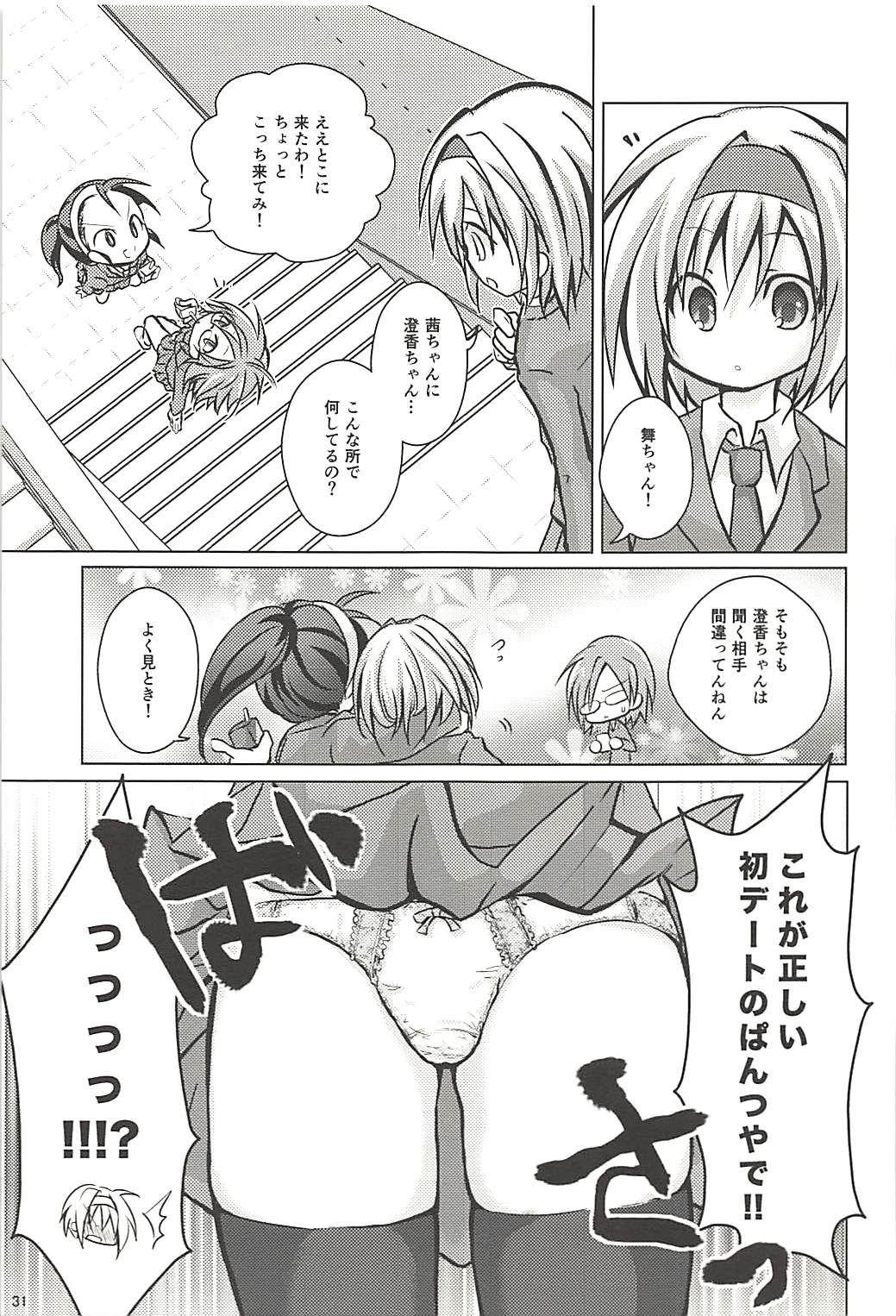 (C85) [やつあしぬるぬる (よろず)] パワプラスH 2013冬 (実況パワフルプロ野球)