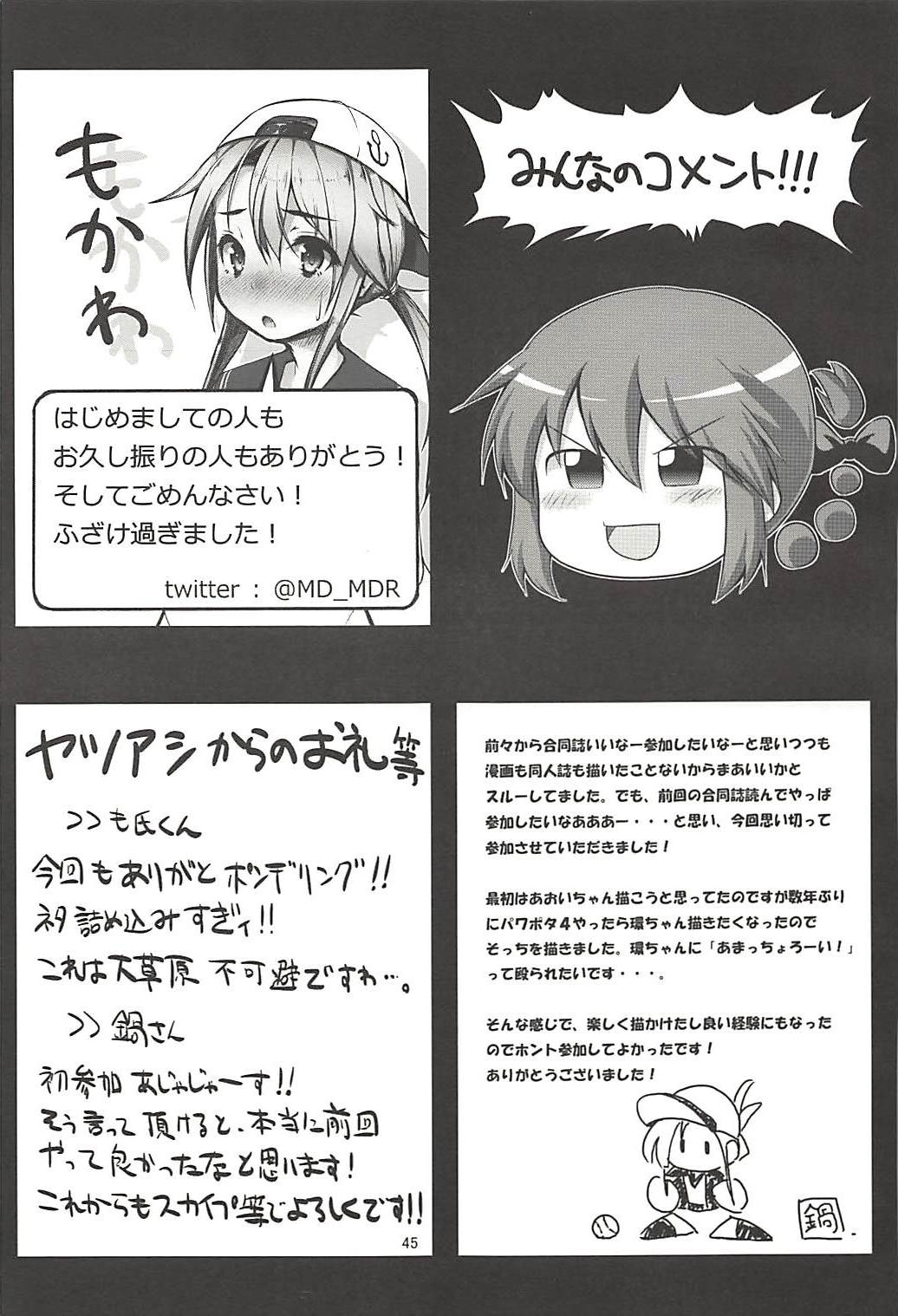 (C85) [やつあしぬるぬる (よろず)] パワプラスH 2013冬 (実況パワフルプロ野球)