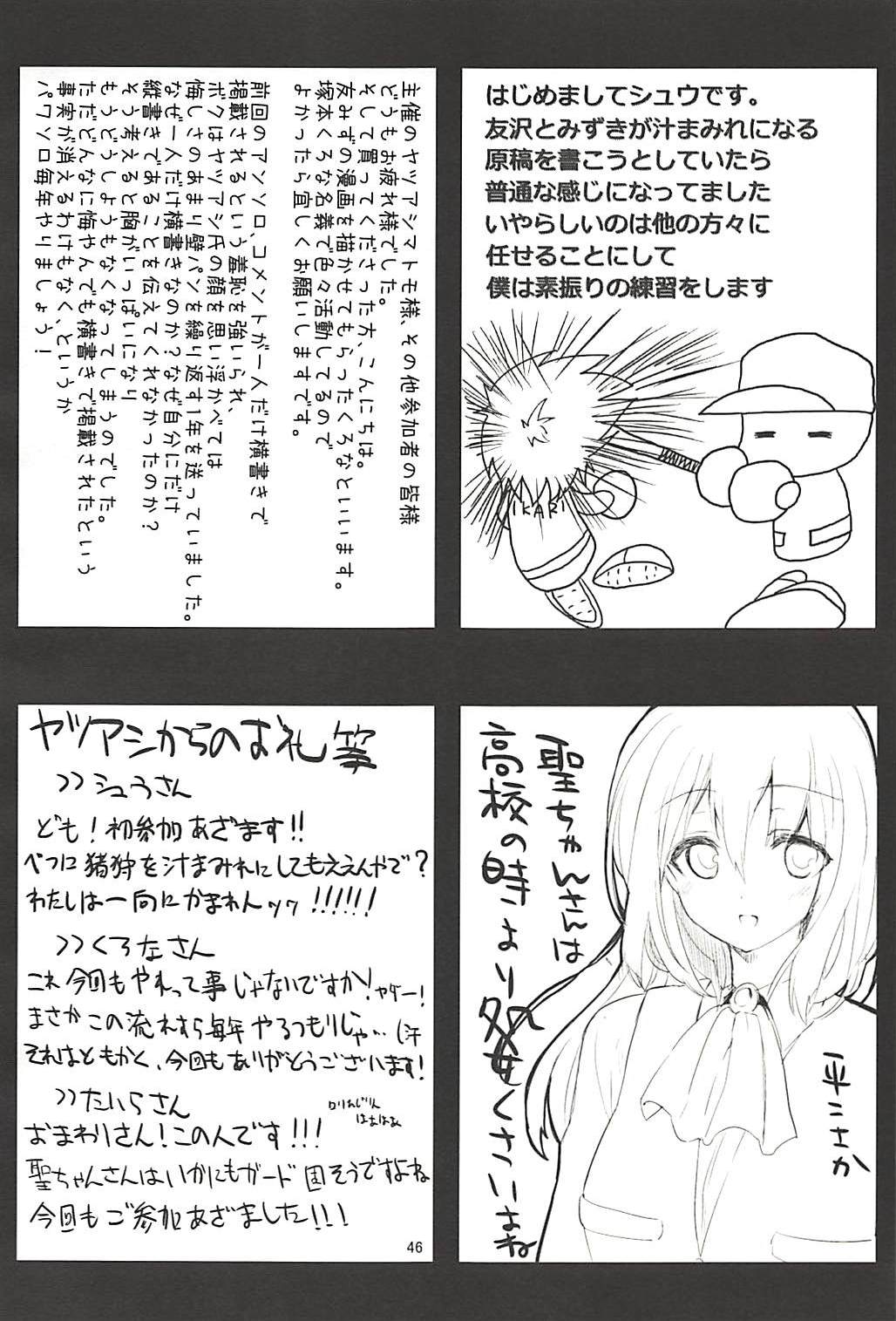 (C85) [やつあしぬるぬる (よろず)] パワプラスH 2013冬 (実況パワフルプロ野球)