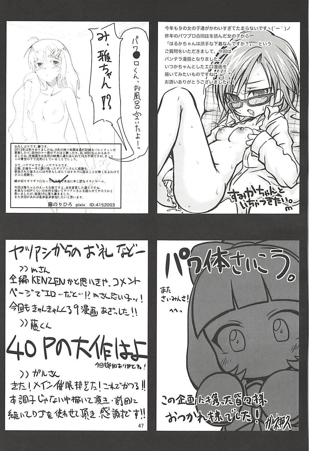 (C85) [やつあしぬるぬる (よろず)] パワプラスH 2013冬 (実況パワフルプロ野球)