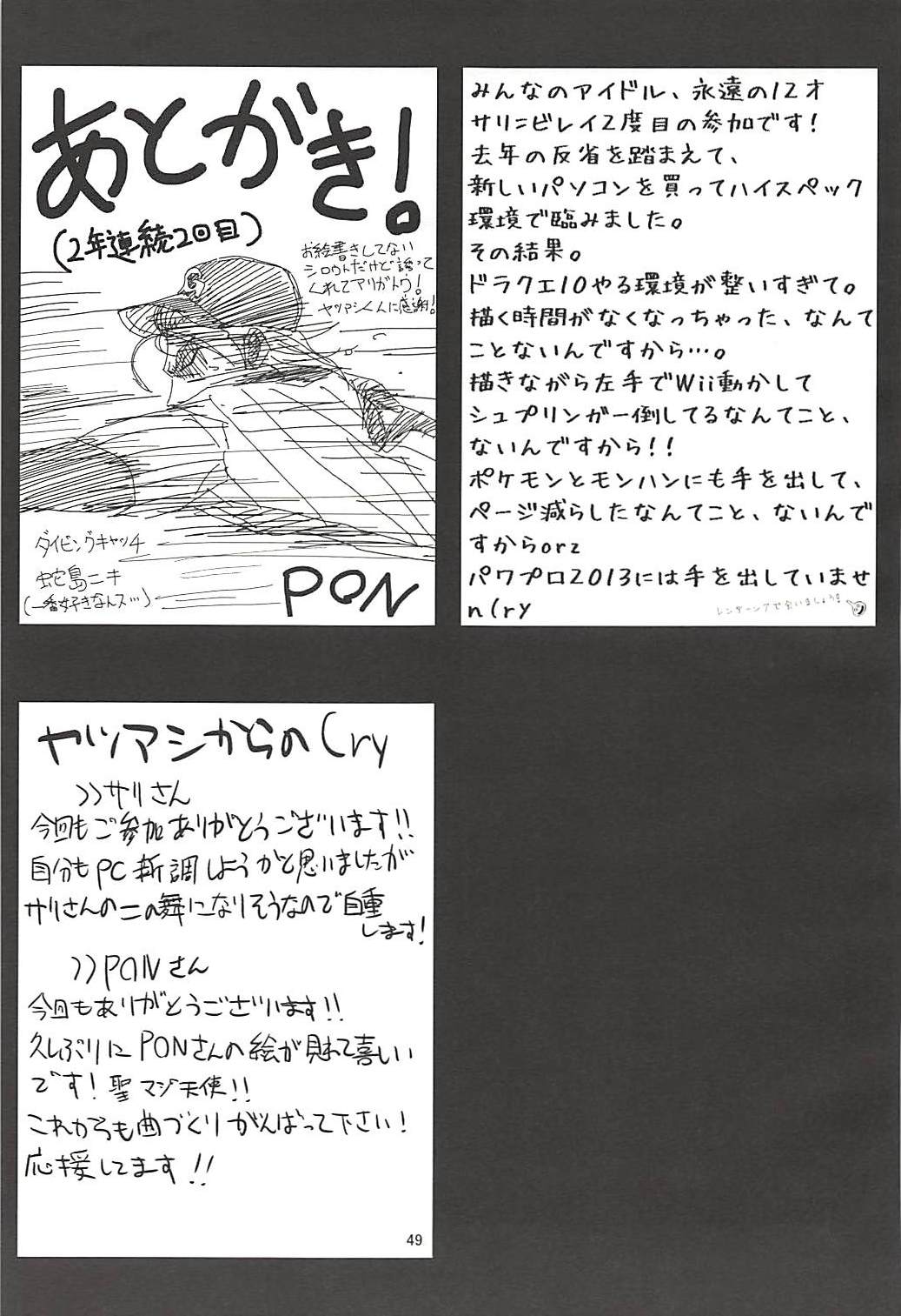 (C85) [やつあしぬるぬる (よろず)] パワプラスH 2013冬 (実況パワフルプロ野球)