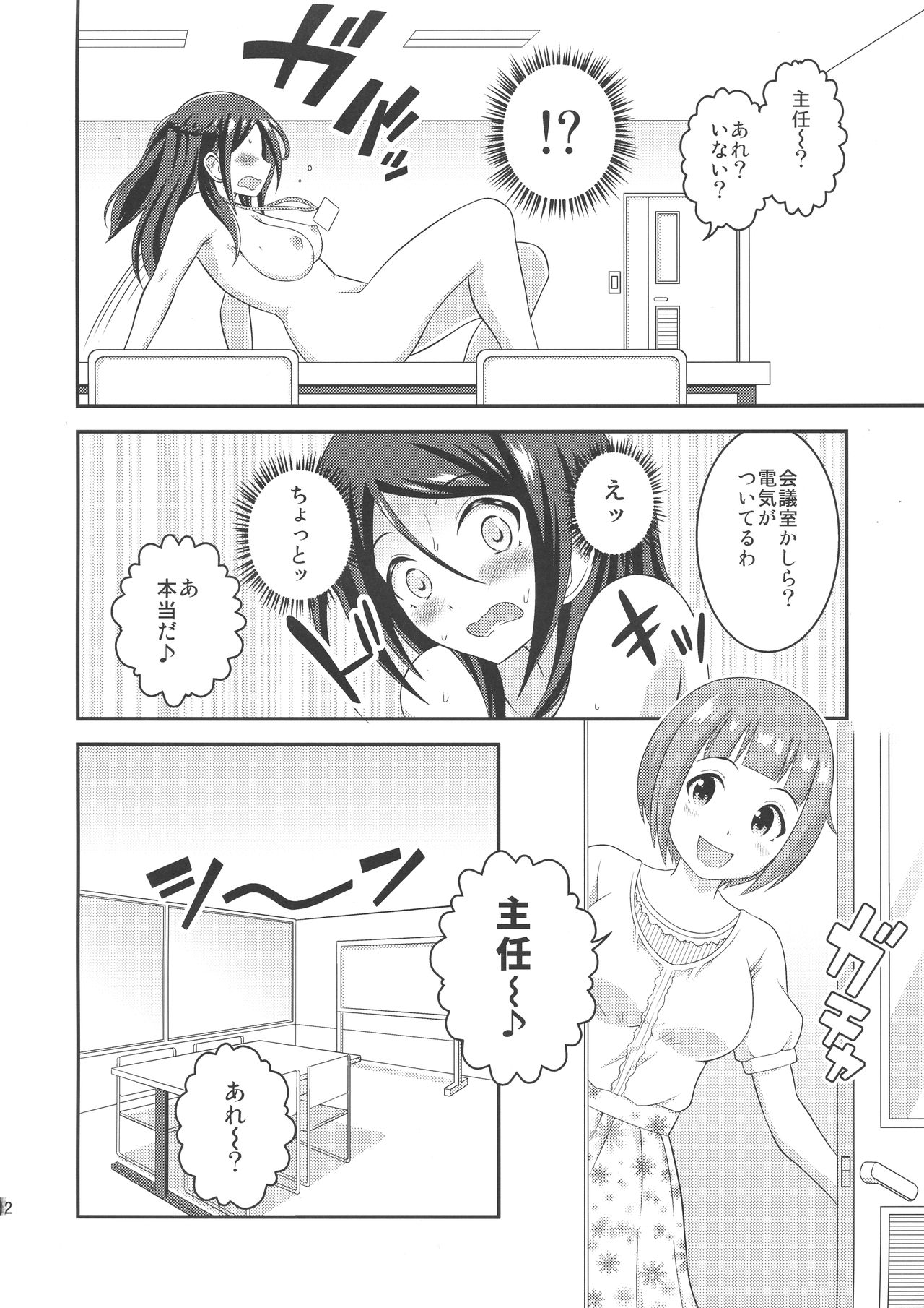 (ふたけっと14) [そらむね (柚子ラムネ)] ふたなり露出ОLですが?