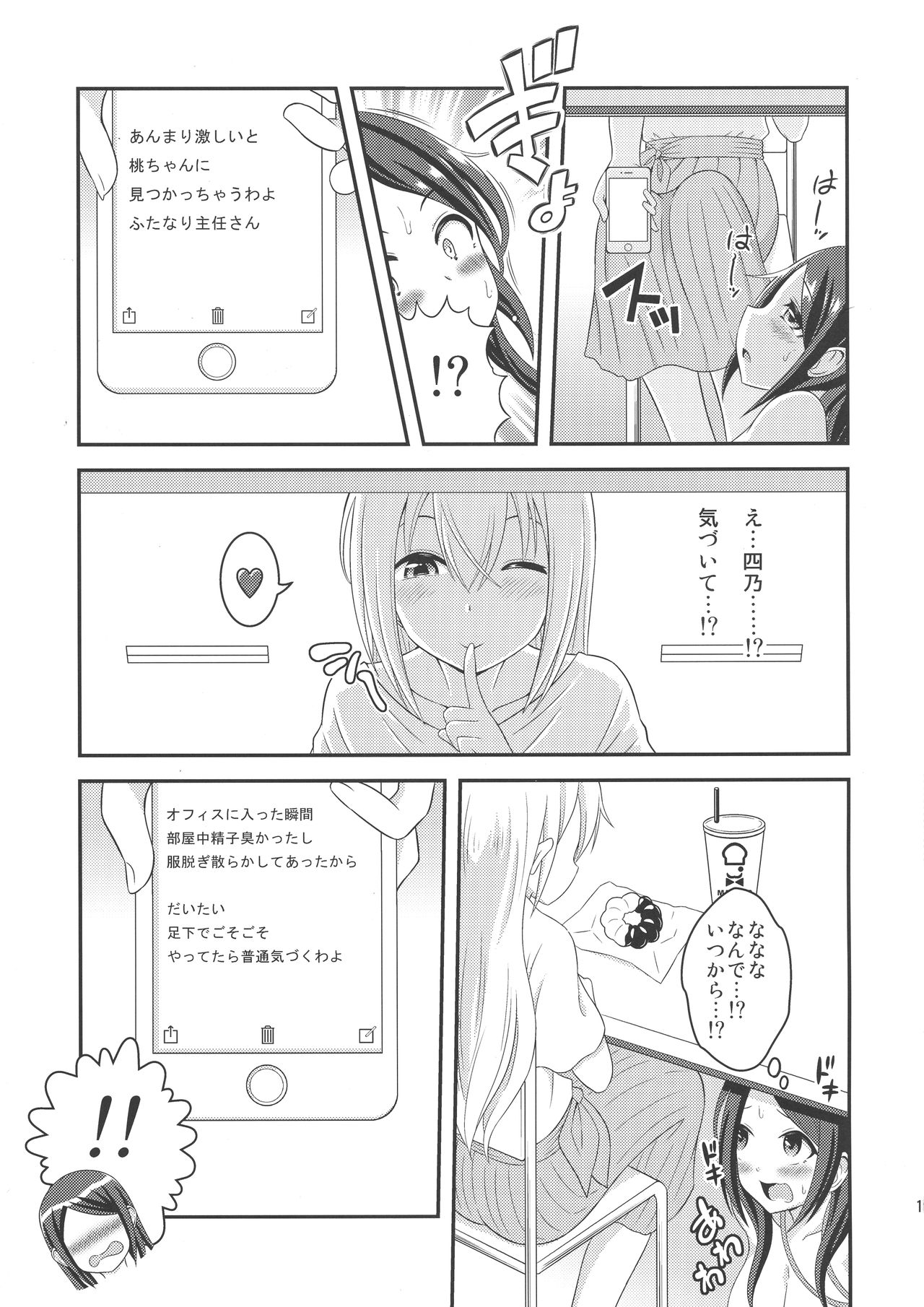 (ふたけっと14) [そらむね (柚子ラムネ)] ふたなり露出ОLですが?