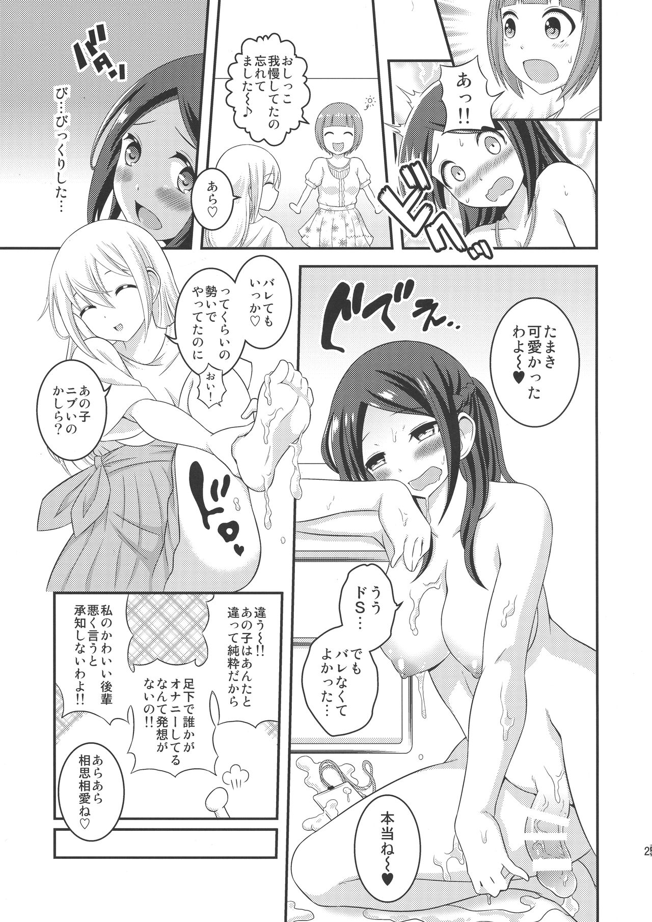 (ふたけっと14) [そらむね (柚子ラムネ)] ふたなり露出ОLですが?