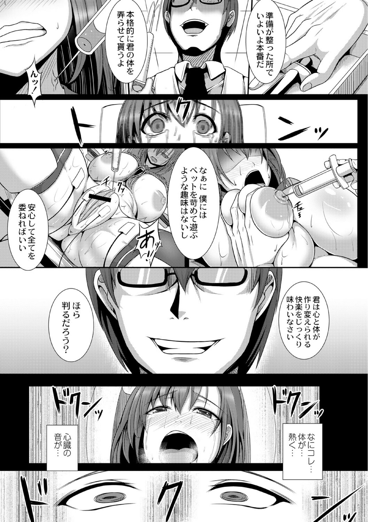 [たねなしくりぼ] ＪＫ愛玩痴育日誌 1話