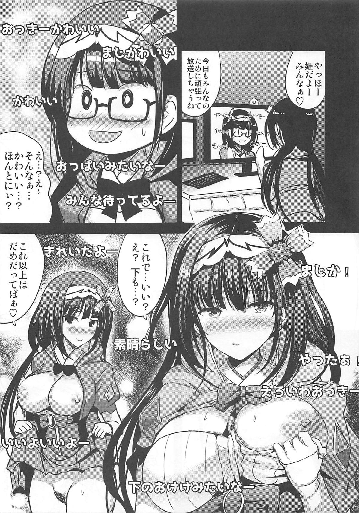 (C94) [アンアーク (はも)] おっきーの危険日ナマ放送 (Fate/Grand Order)
