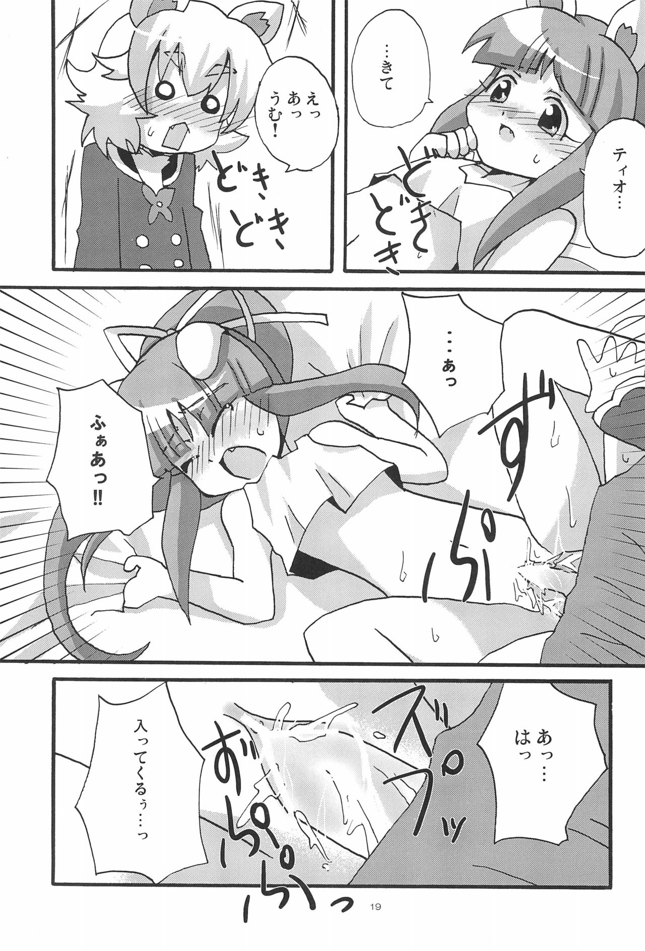(ぷにケット13) [しろぽめ (MZK)] らいおんはぁと! (ふしぎ星の☆ふたご姫)