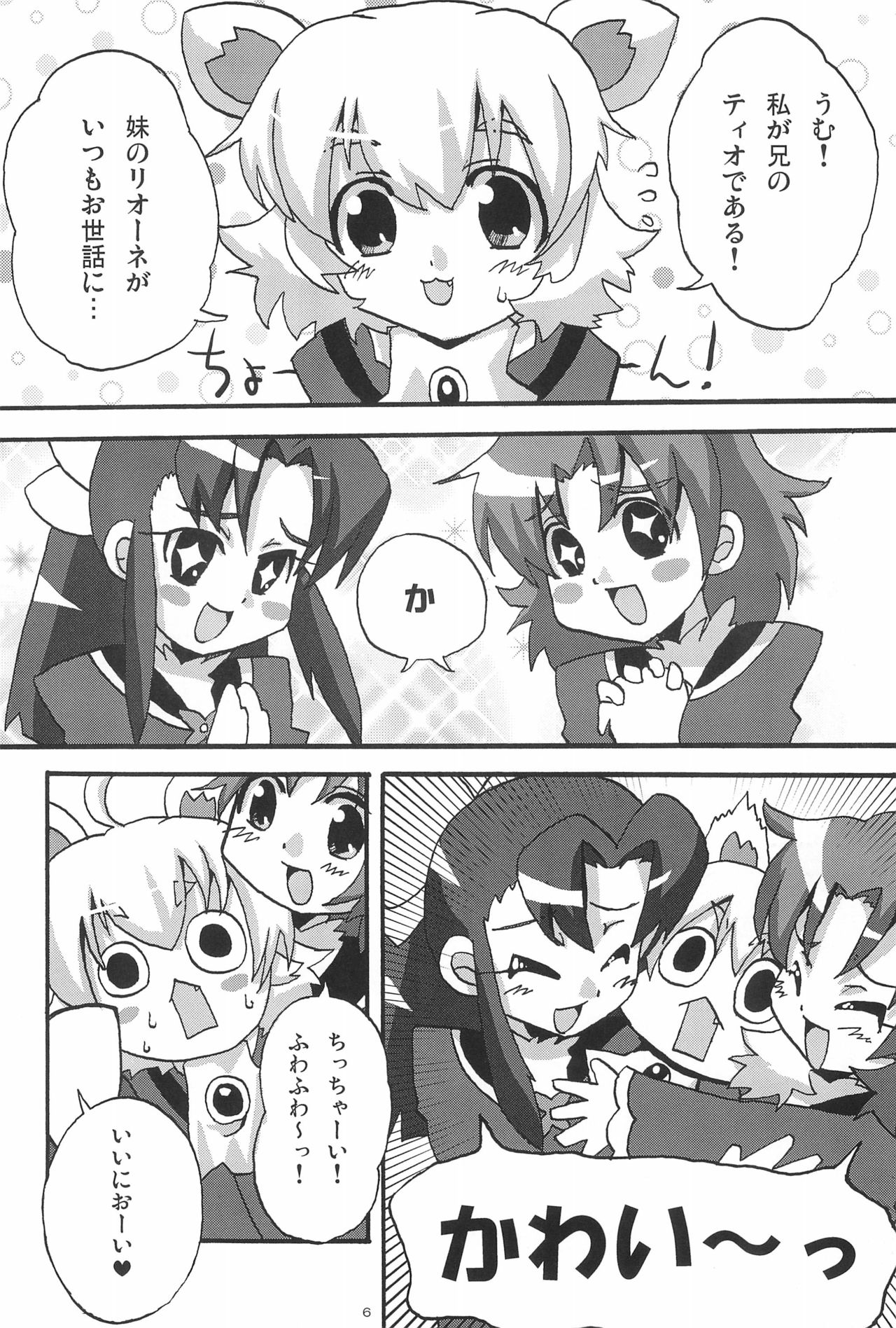 (ぷにケット13) [しろぽめ (MZK)] らいおんはぁと! (ふしぎ星の☆ふたご姫)