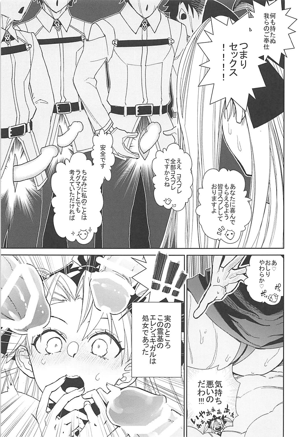 (C94) [キンダーガーテン (ほぼ3)] なぐさめてエレちゃん (Fate/Grand Order)