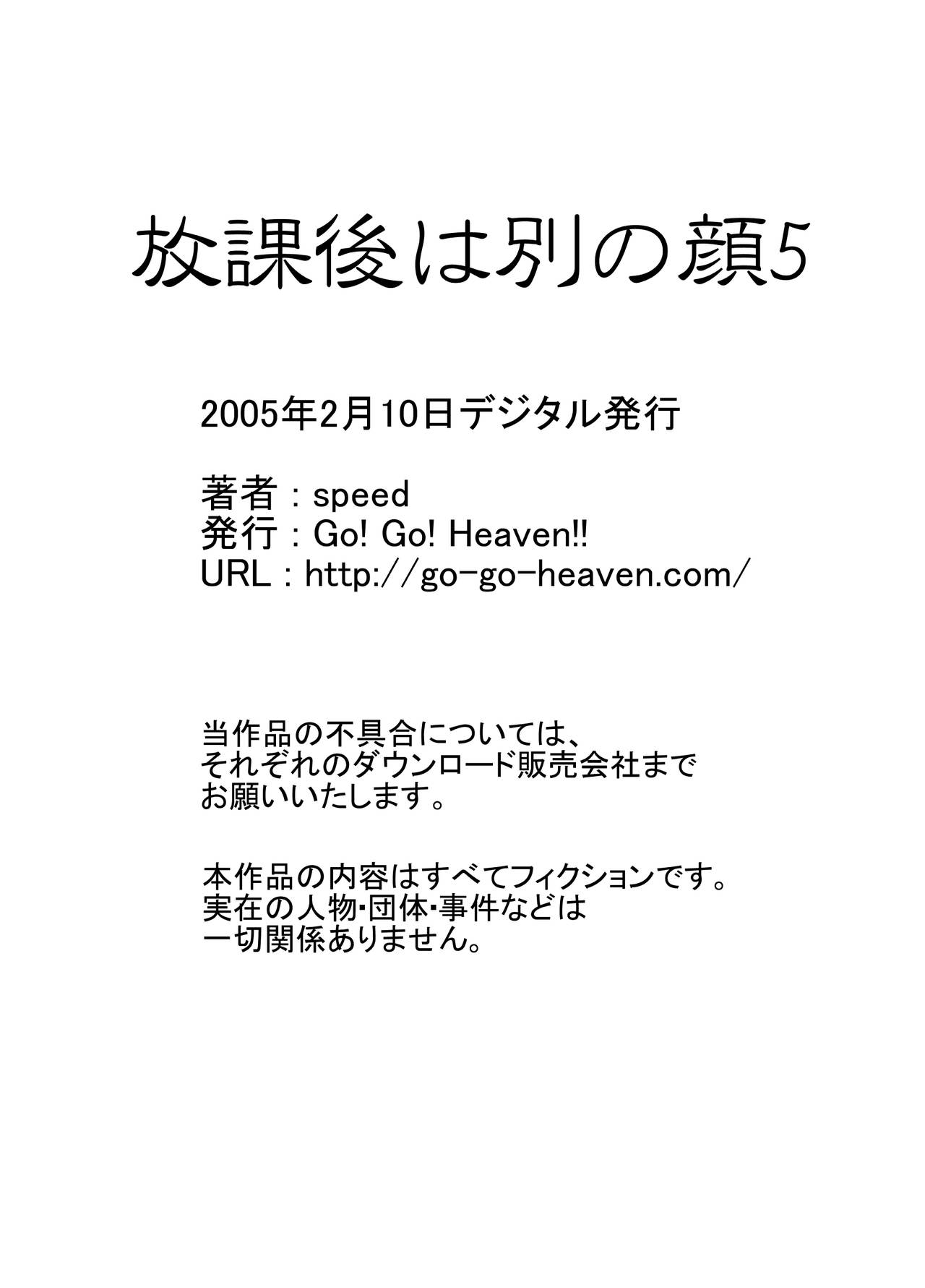 [Go! Go! Heaven!! (speed)] 放課後は別の顔 モノクロ版総集編