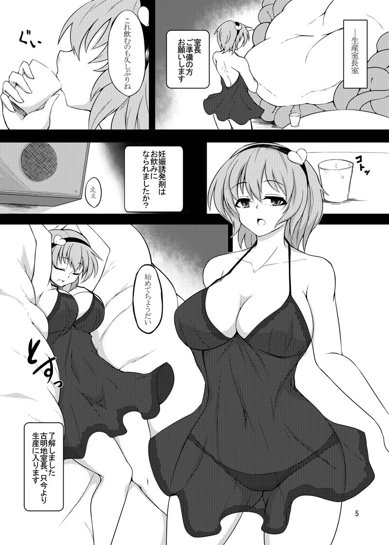 [肌色ルイボスティー (パンダィン)] 触手地霊殿～古明地さとり～ (東方Project) [DL版]