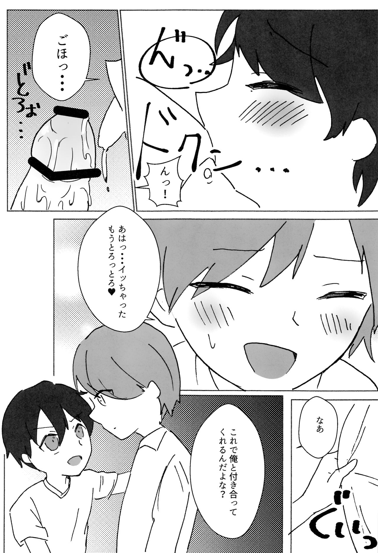 (ショタスクラッチ33) [hkmnk (ふこまんこ)] black sugar