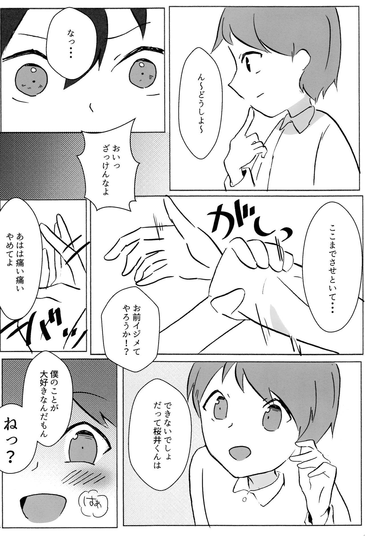 (ショタスクラッチ33) [hkmnk (ふこまんこ)] black sugar