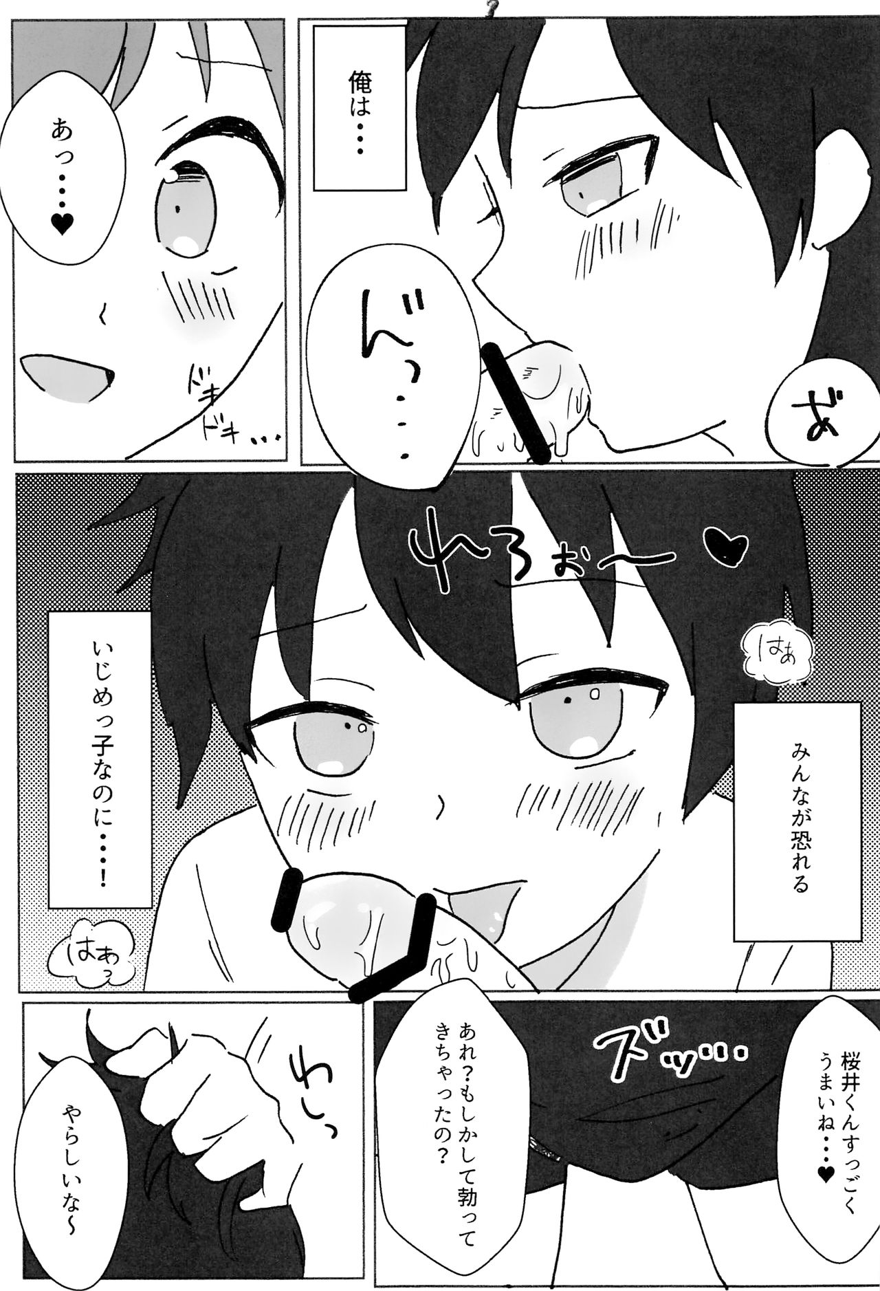 (ショタスクラッチ33) [hkmnk (ふこまんこ)] black sugar
