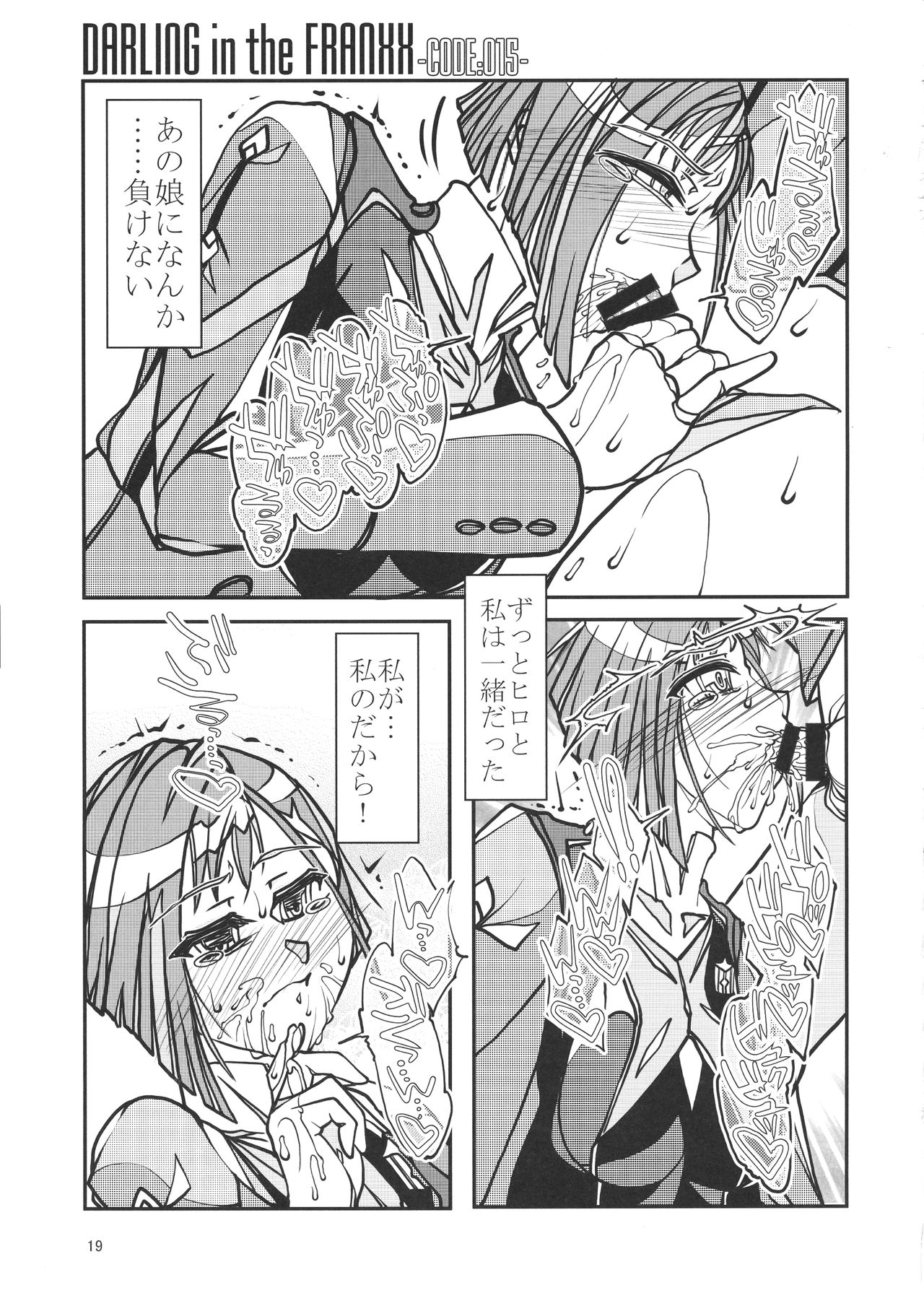 (COMIC1☆13) [冒険工房 (治臣)] DIVE in the DARLING (ダーリン・イン・ザ・フランキス)