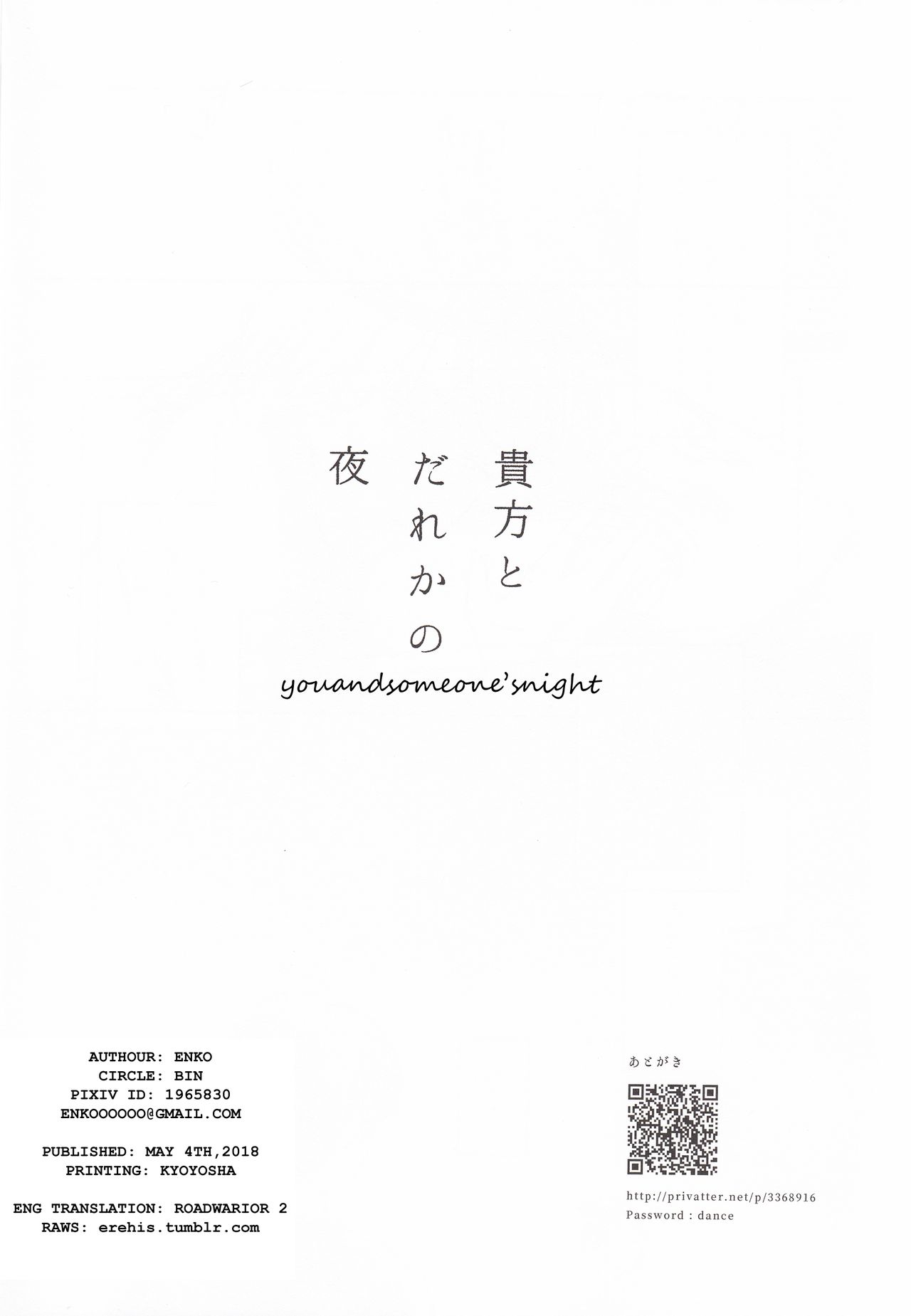 (超壁外調査博2018) [瓶 (えん子)] 貴方とだれかの夜 (進撃の巨人) [英訳]