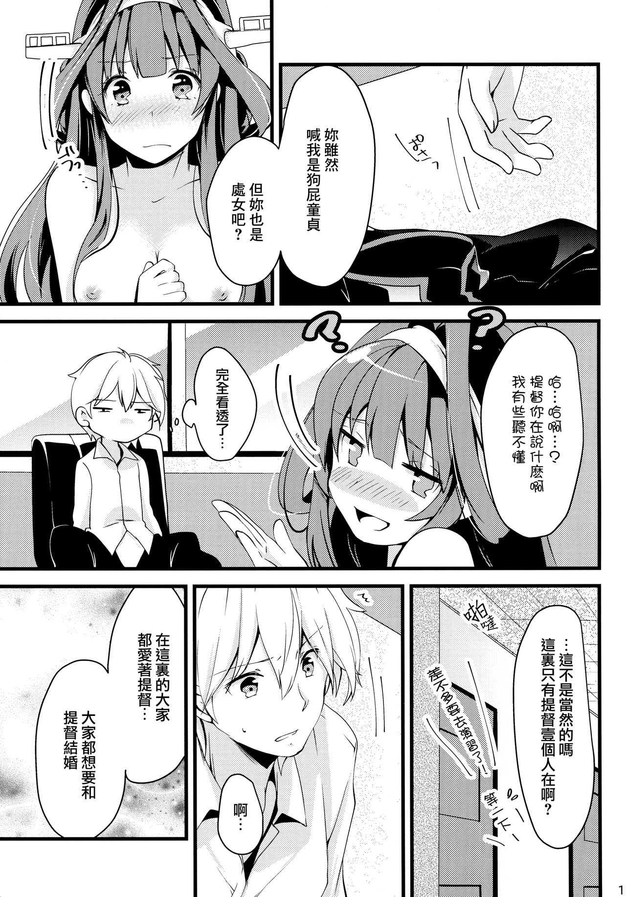 (C89) [いちかん (あかつき聖)] わたしがあなたのいちばん。 (艦隊これくしょん -艦これ-) [中国翻訳]