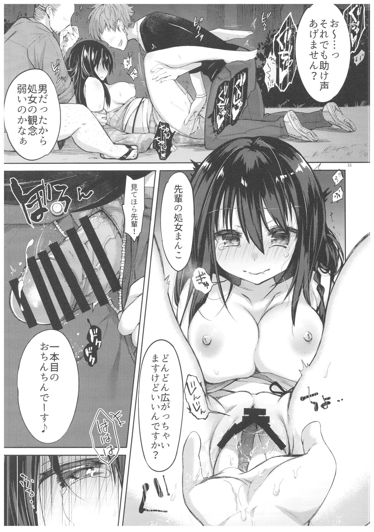 (C94) [中性まふまん♀ (栗餅ちづる)] 浴衣とレイプとアニキと俺と。 浴衣とレイプ編