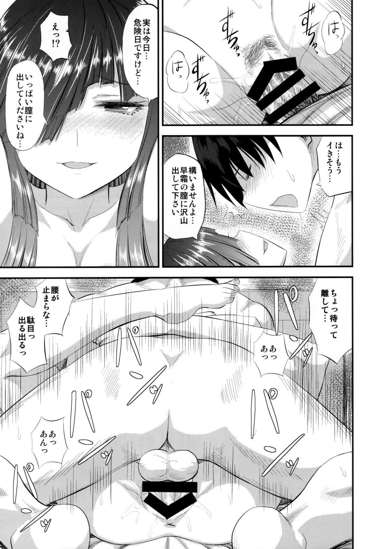 (C94) [キャンドゥーなう! (見習い雑兵)] 早霜と初めての (艦隊これくしょん -艦これ-)